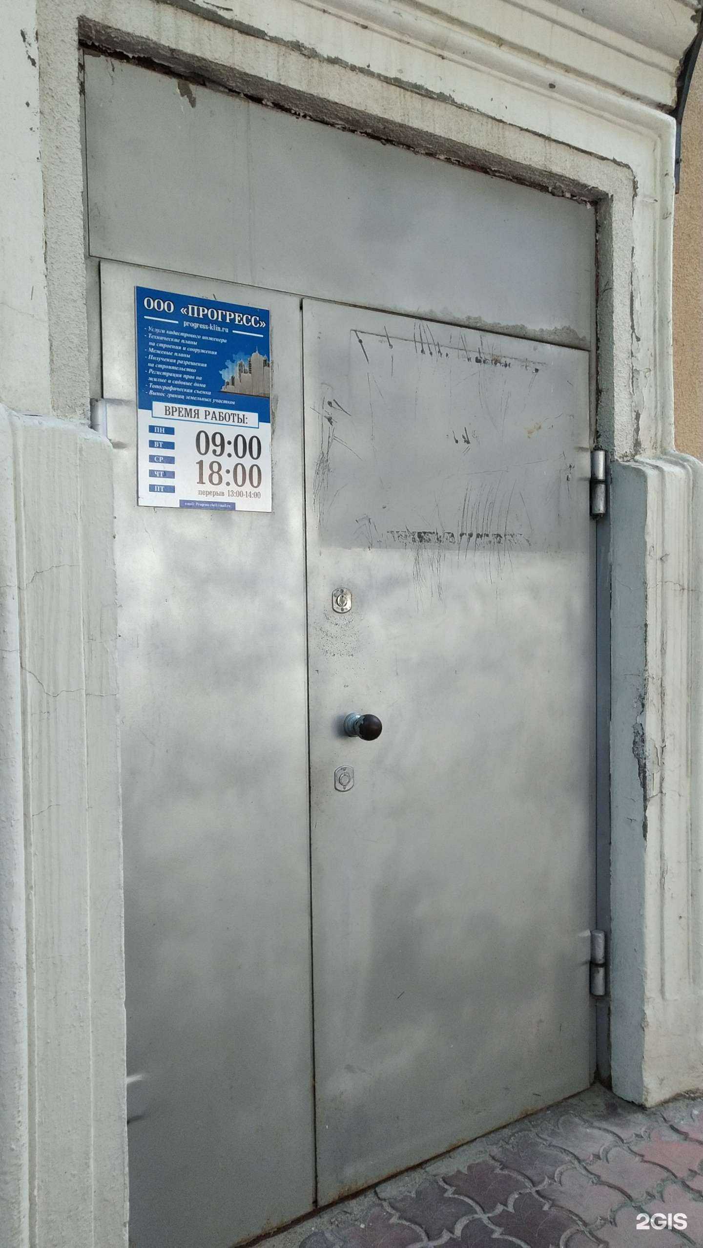 Отзывы на компанию Прогресс в г. Клин c фото