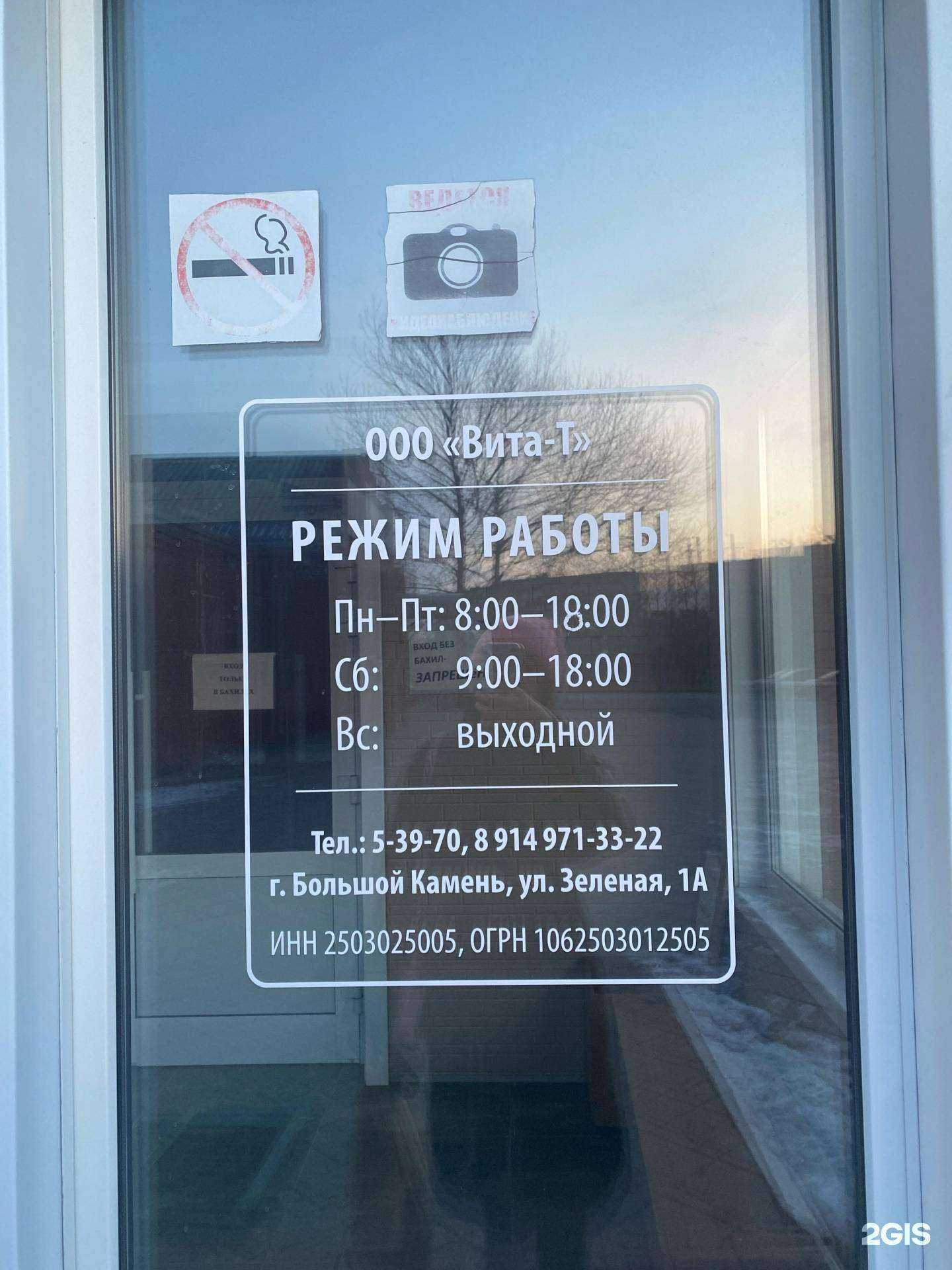 Отзывы на компанию Вита-т в Большое Камени c фото