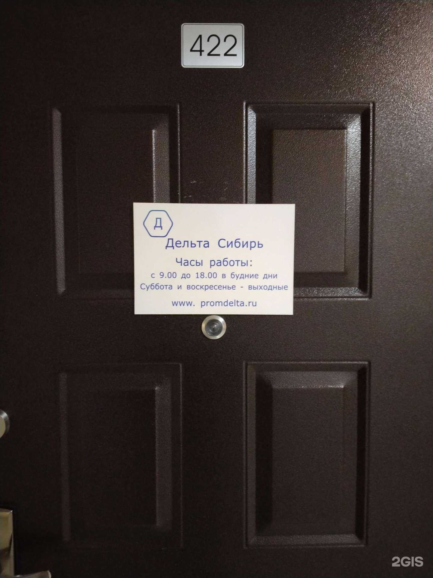 Отзывы на компанию Дельта Сибирь в г. Новосибирск c фото