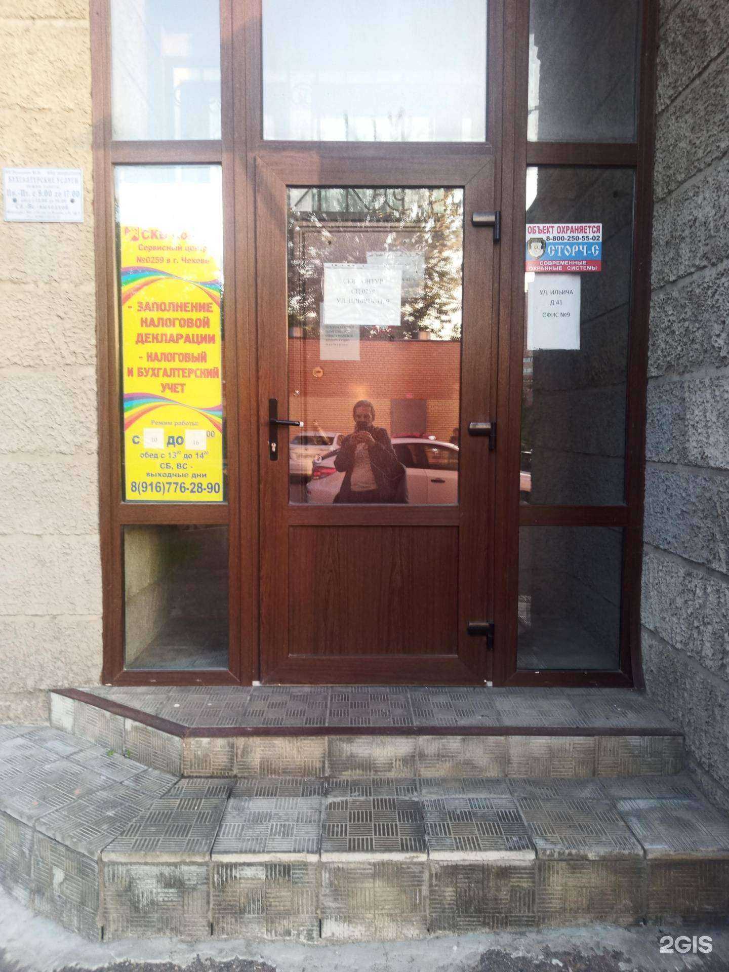 Отзывы на компанию СКБ Контур в г. Чехов c фото