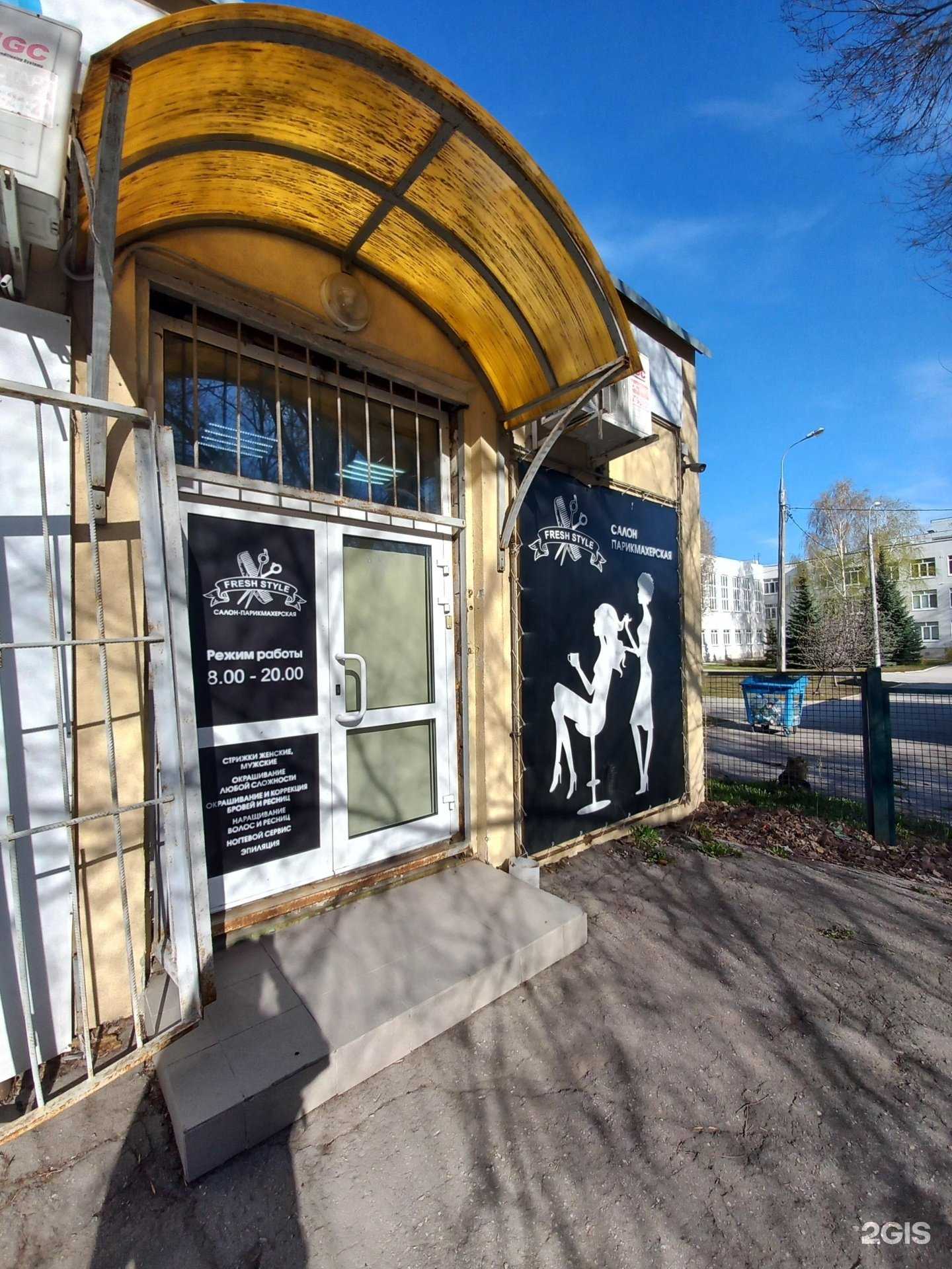 Отзывы на компанию Fresh style в Самаре c фото