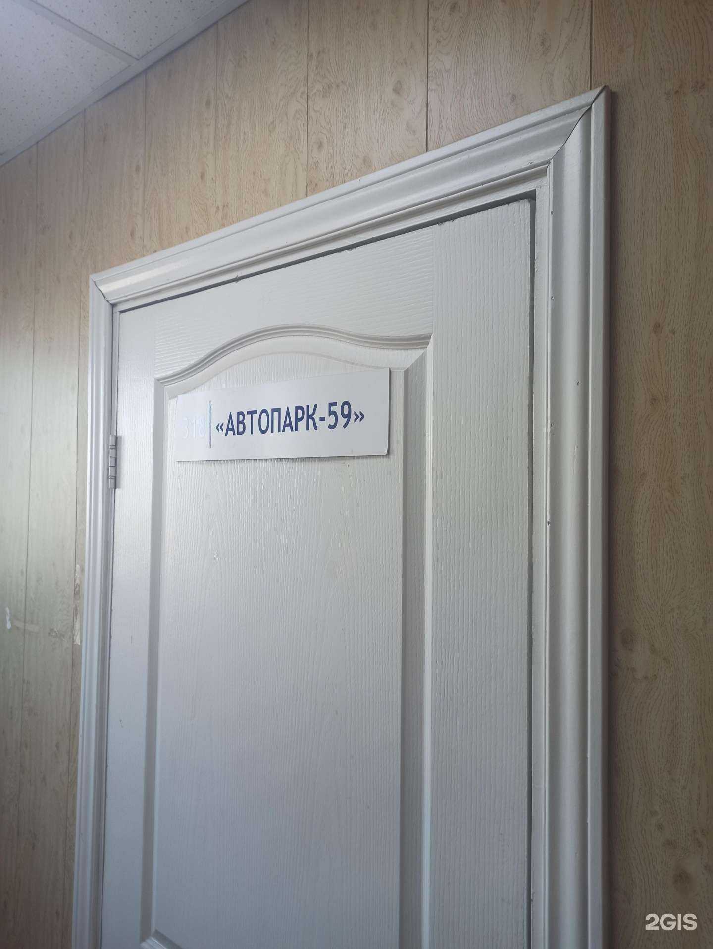 Отзывы на компанию Автопарк-59 в Перми c фото