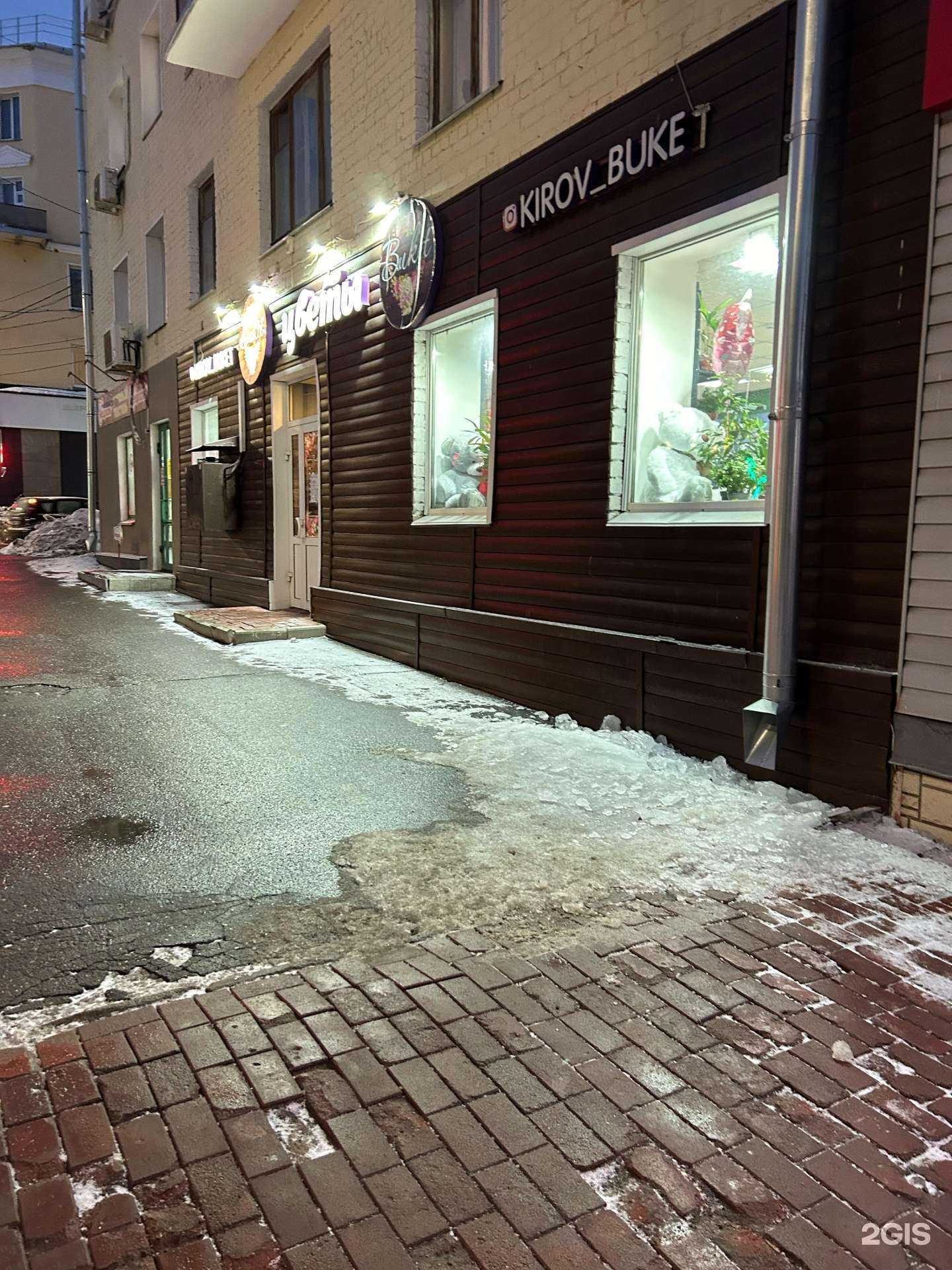 Отзывы на компанию Buket в Кирове c фото