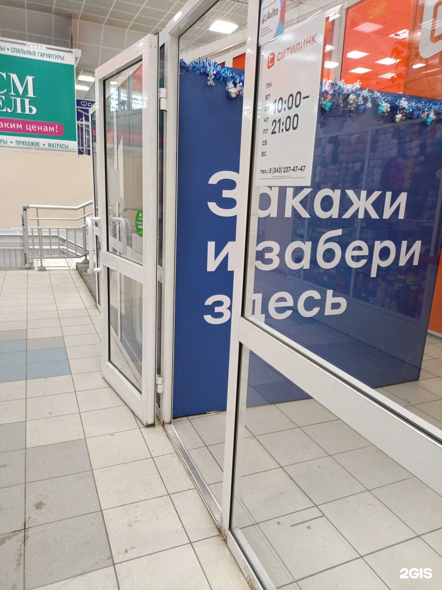 Отзывы на компанию Ситилинк в г. Екатеринбург c фото