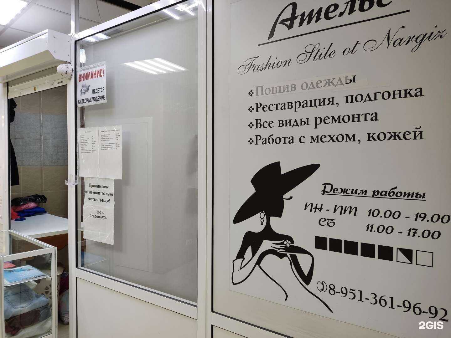 Отзывы на компанию Мастерская по ремонту и пошиву одежды в г. Новосибирск c фото