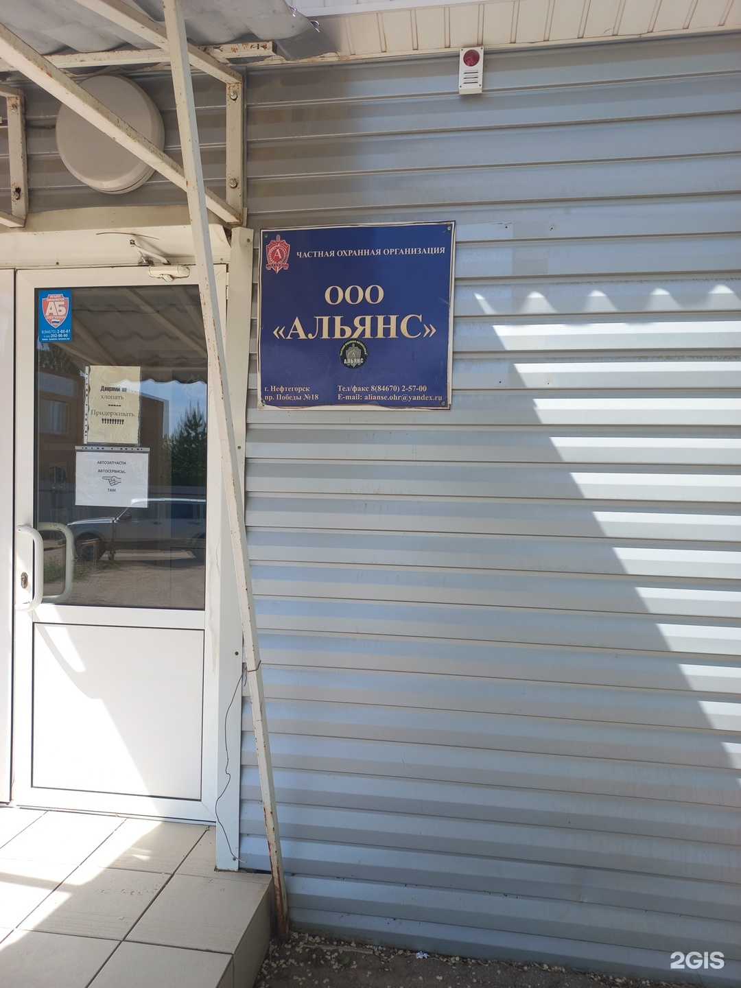 Отзывы на компанию Aльянс в Нефтегорске c фото