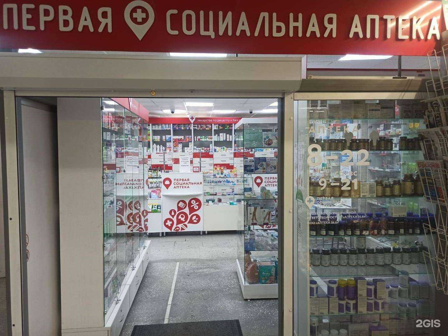 Отзывы на компанию Первая социальная аптека в г. Северск c фото