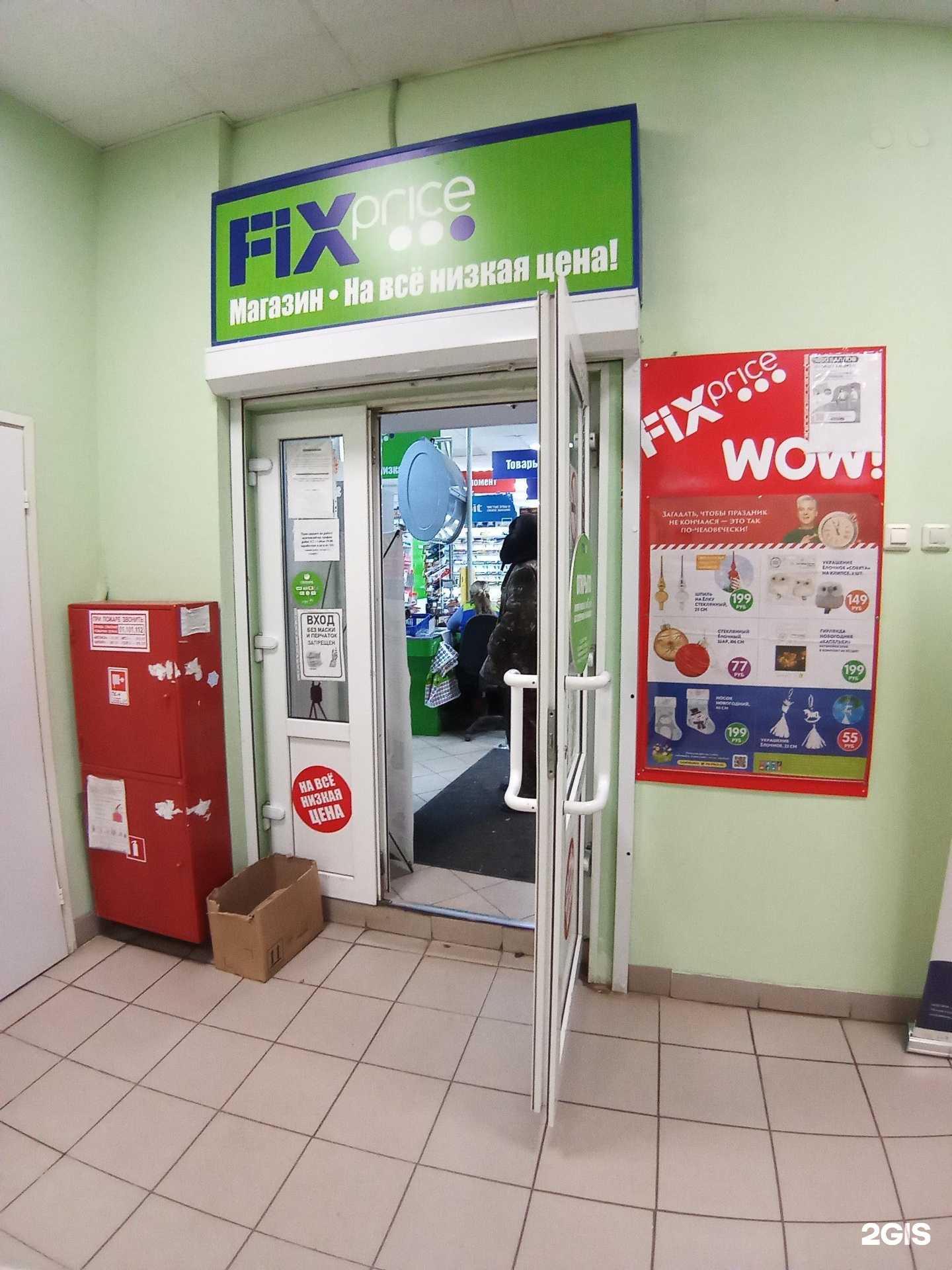 Отзывы на компанию Fix Price в Грязовеце c фото