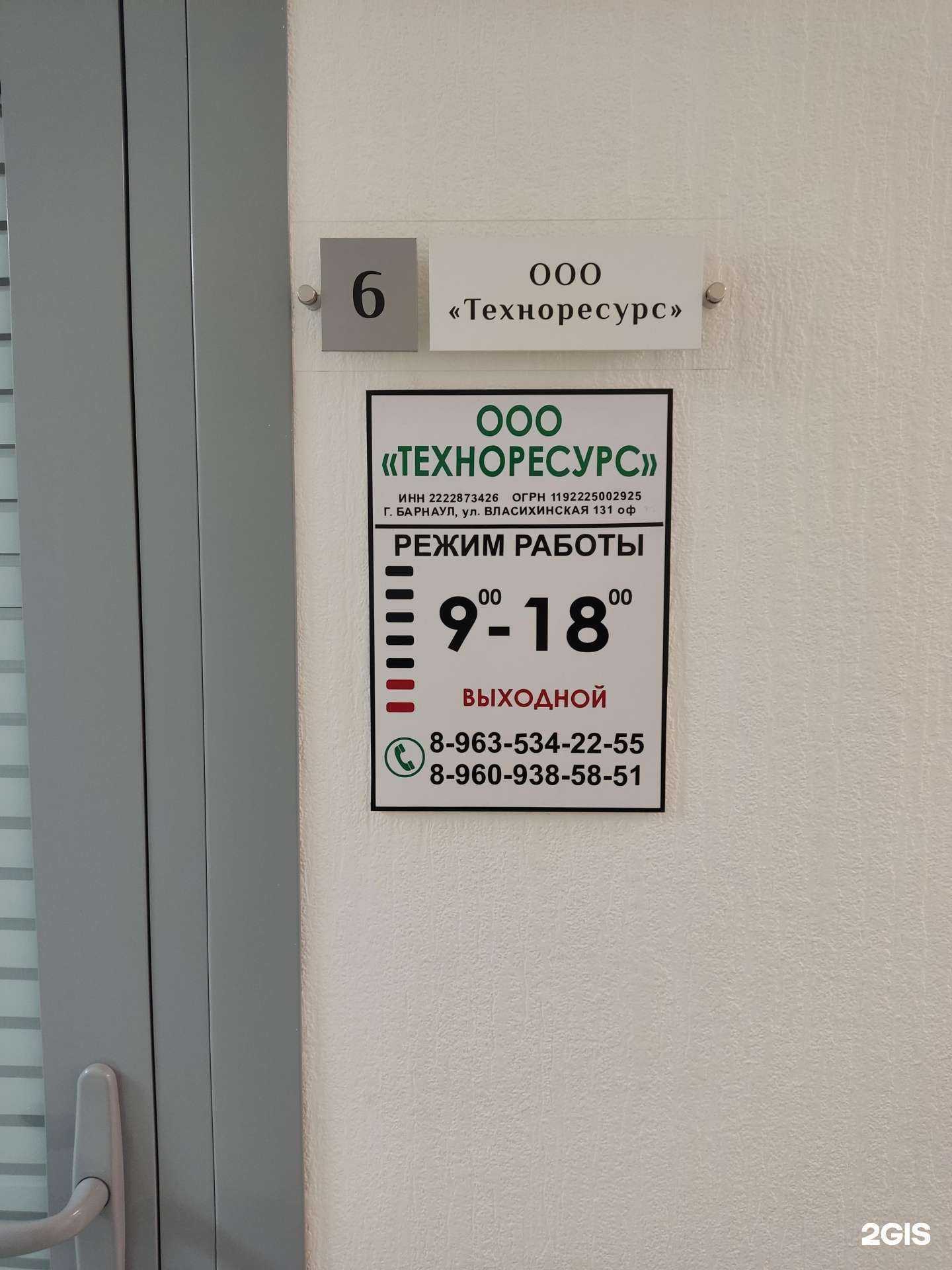 Отзывы на компанию Техноресурс в г. Барнаул c фото