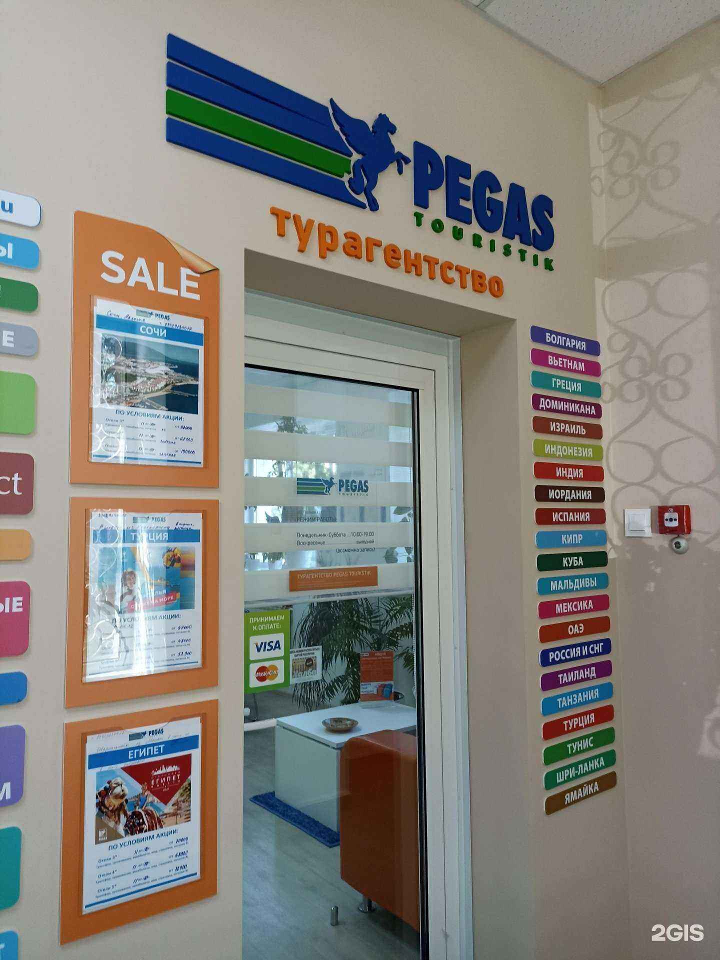 Отзывы на компанию Pegas Touristik в Дивногорске c фото