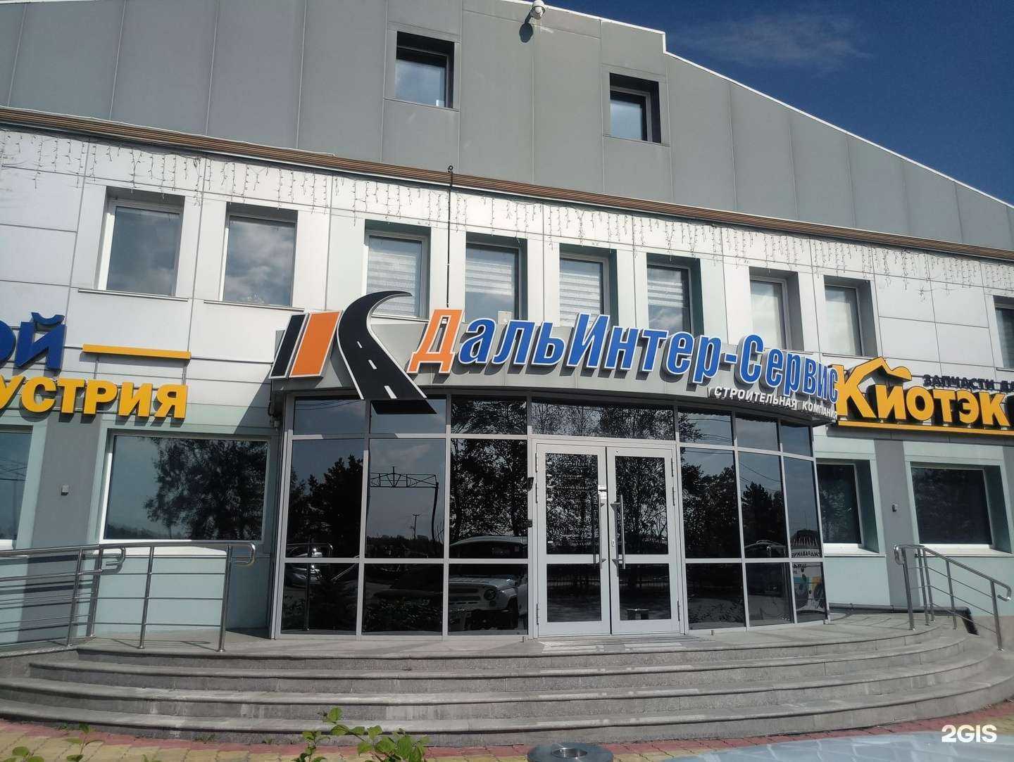 Отзывы на компанию Дальинтер-сервис в Хабаровске c фото