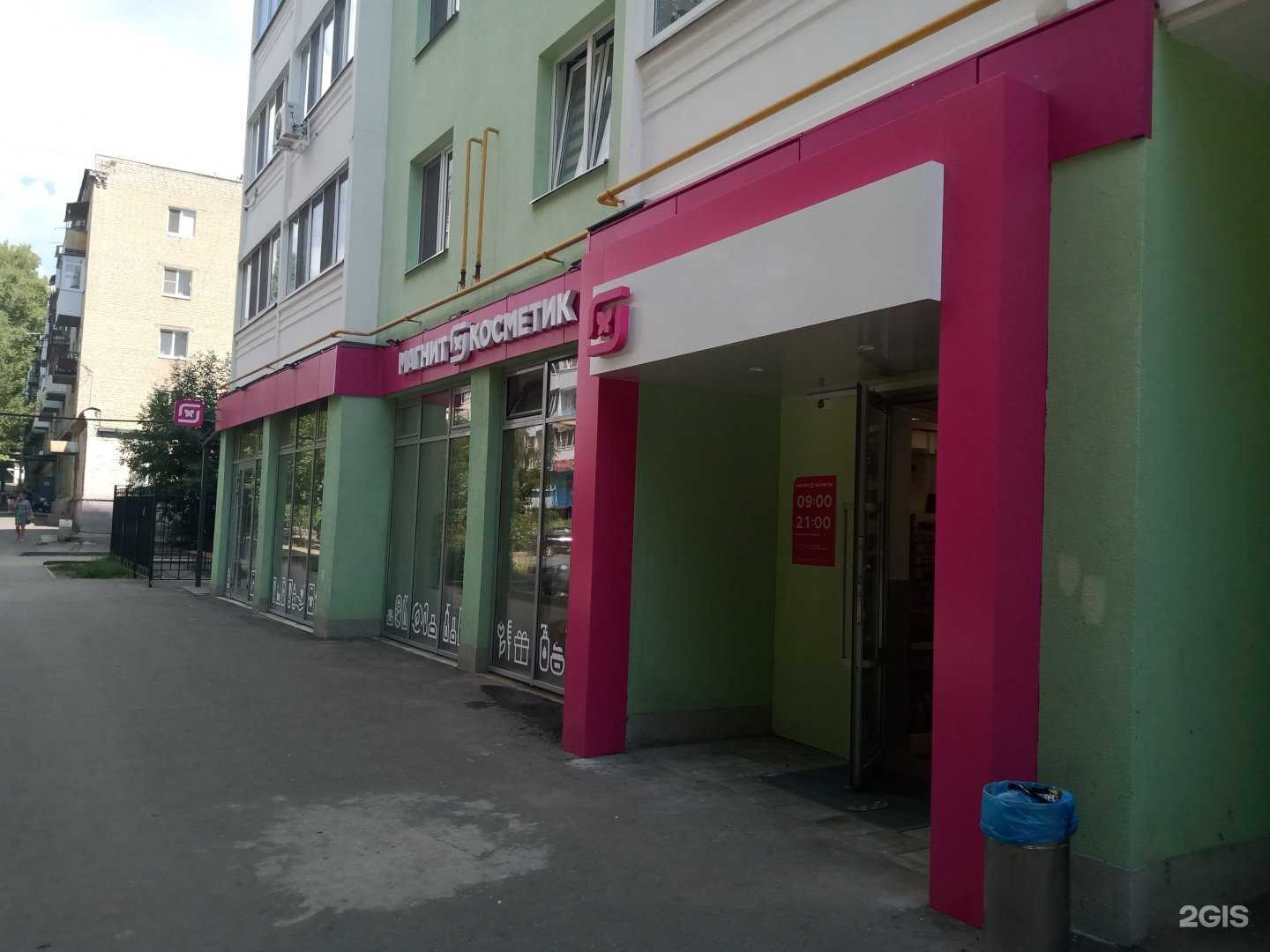 Отзывы на компанию Магнит Косметик в г. Саратов c фото