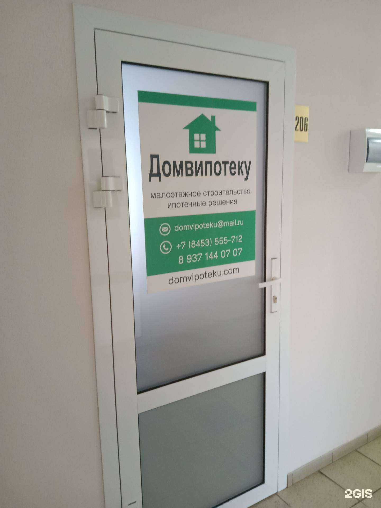 Отзывы на компанию Недвижимость Поволжья - Софи в Энгельсе c фото