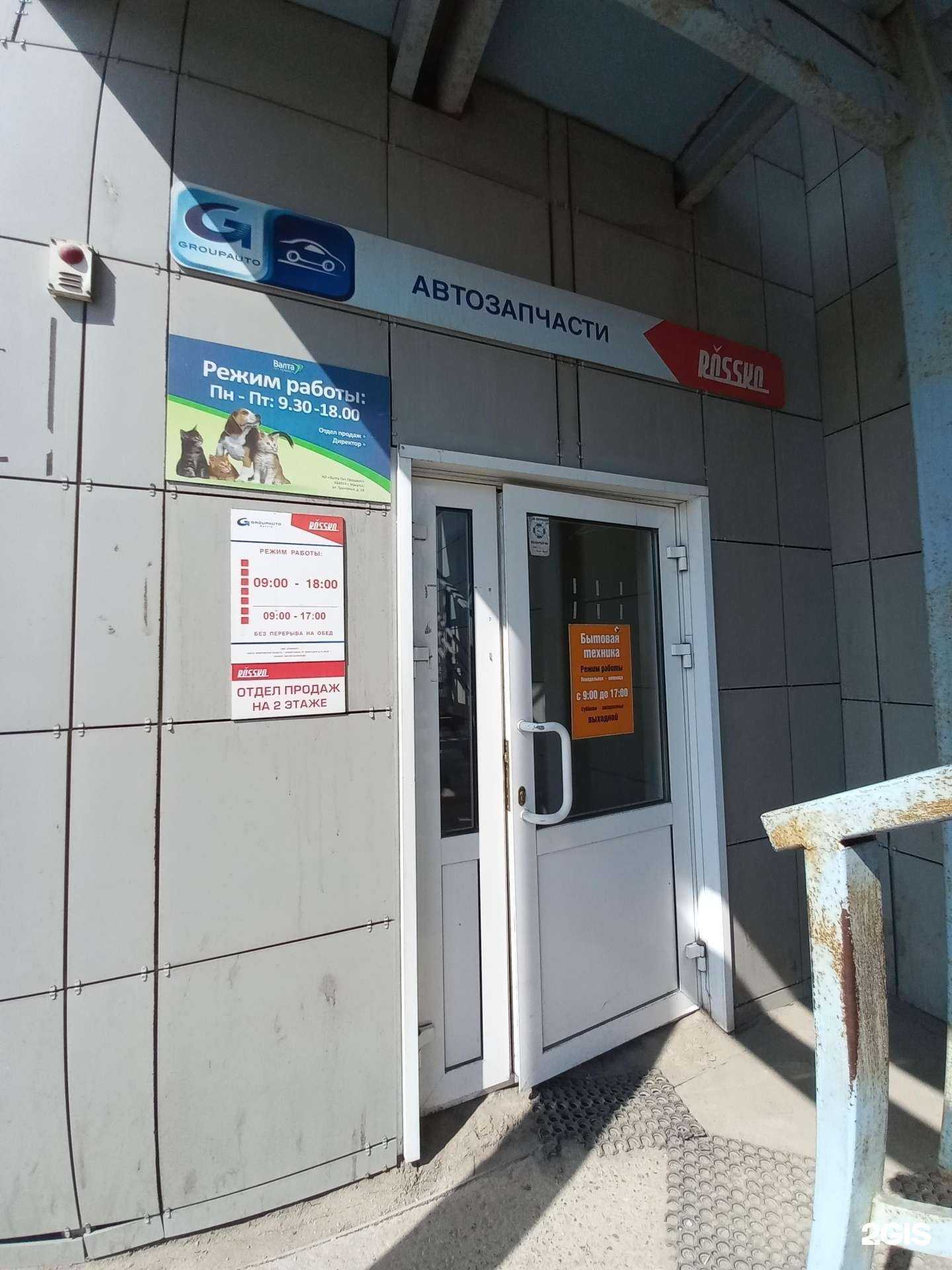 Отзывы на компанию Валта Пет Продактс в г. Иркутск c фото