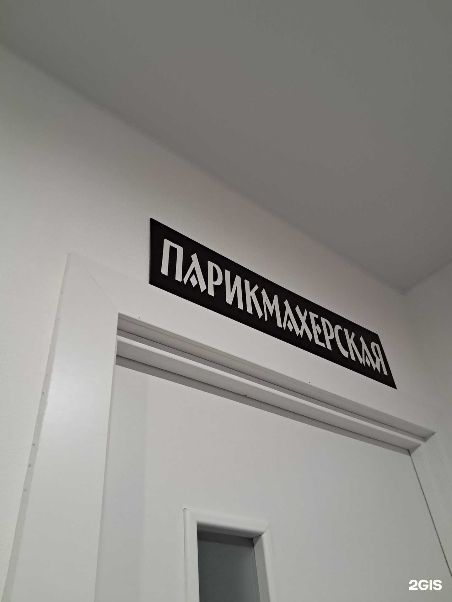 Отзывы на компанию Парикмахерская в г. Красноярск c фото