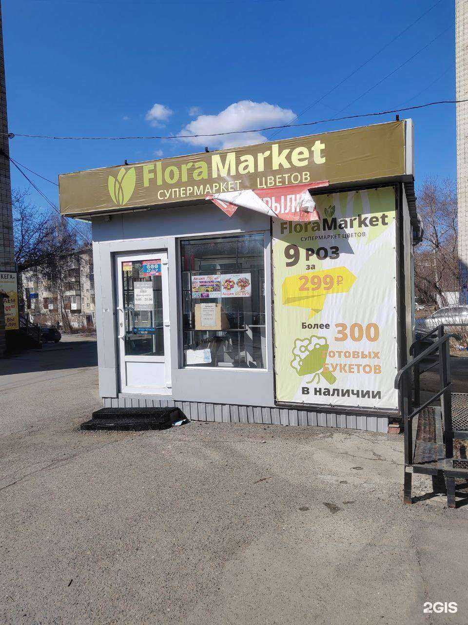 Отзывы на компанию Флора маркет в Томске c фото