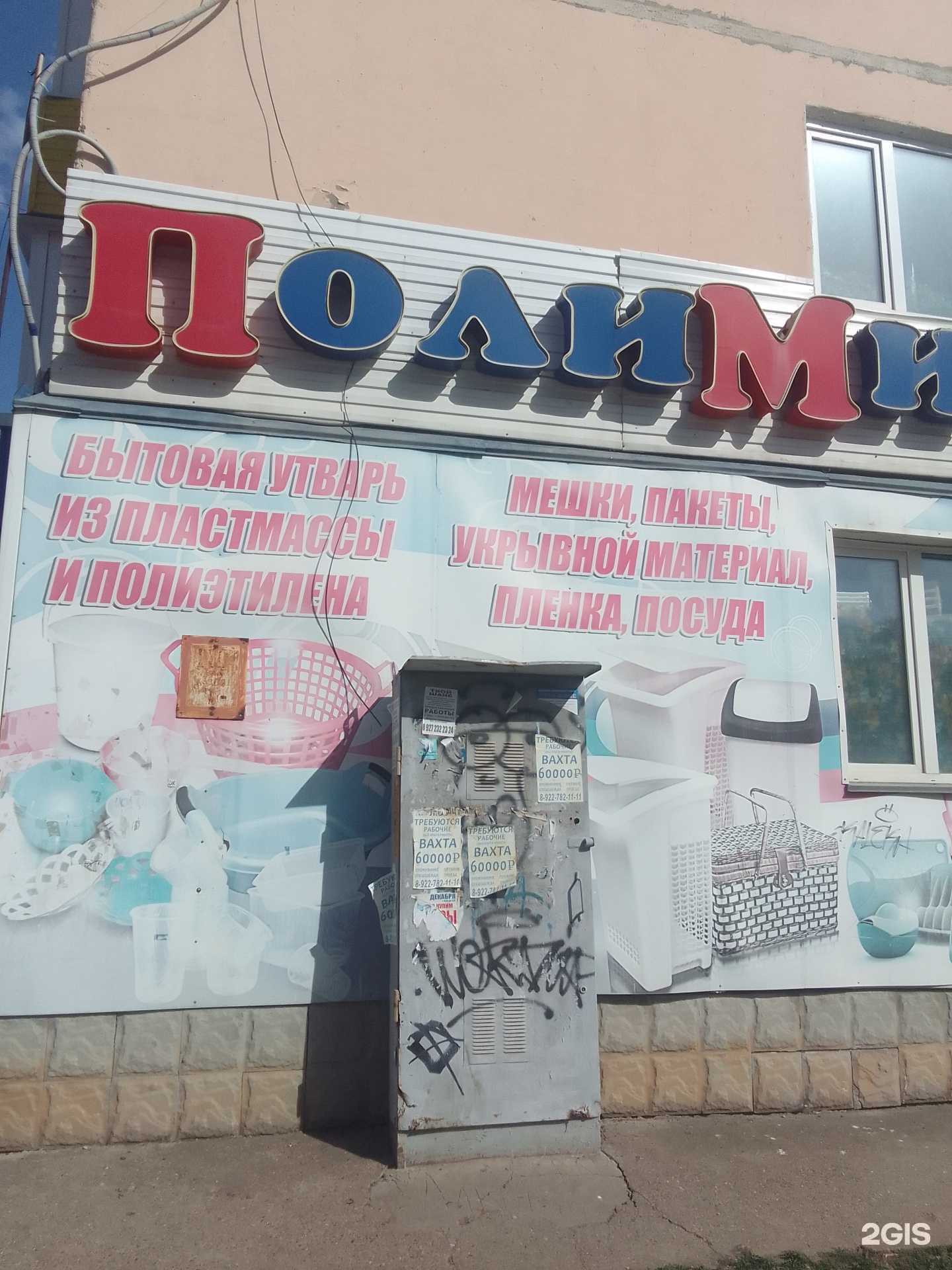 Отзывы на компанию Полимир+ в г. Салават c фото