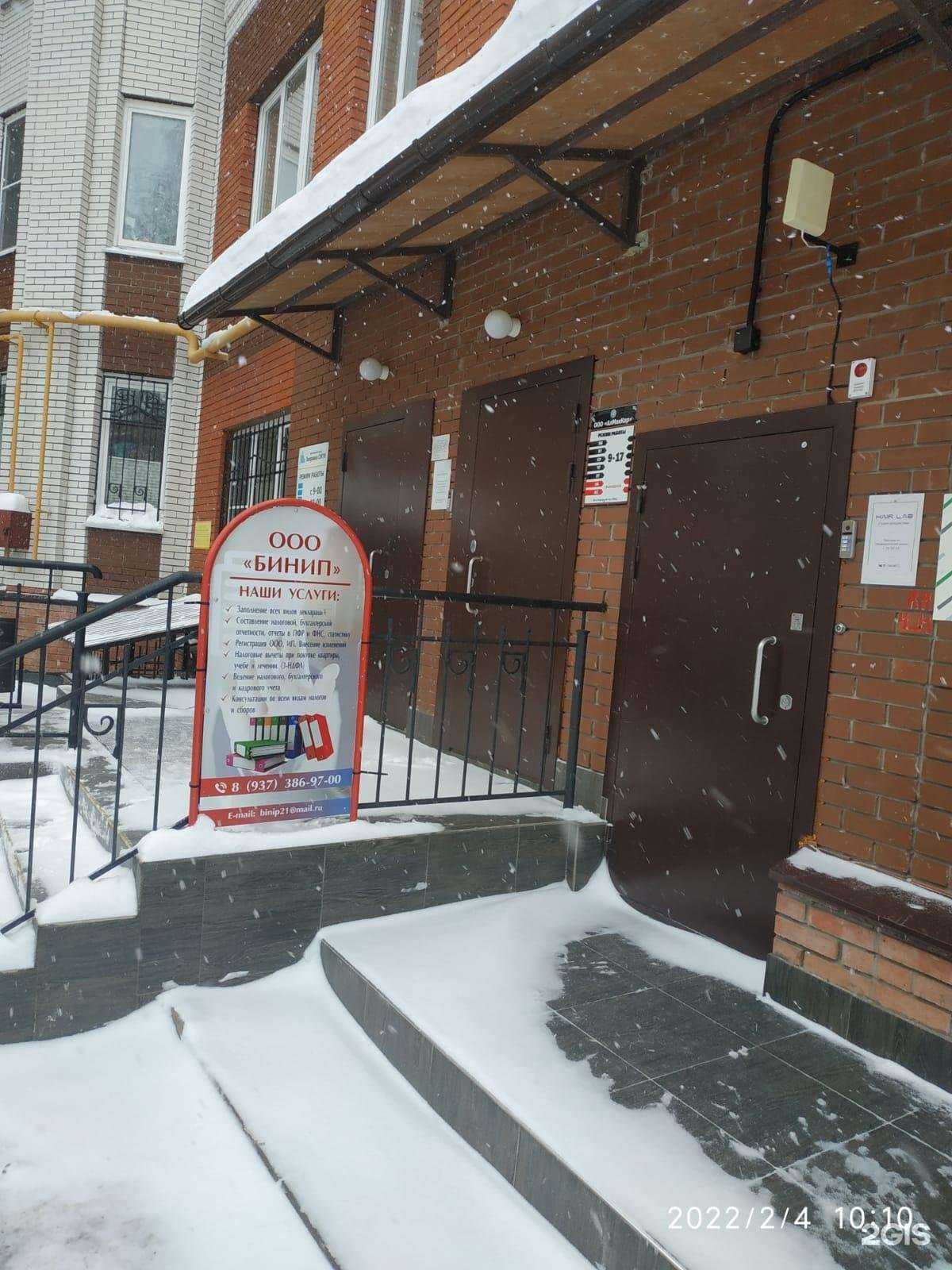 Отзывы на компанию Бинип в Чебоксарах c фото