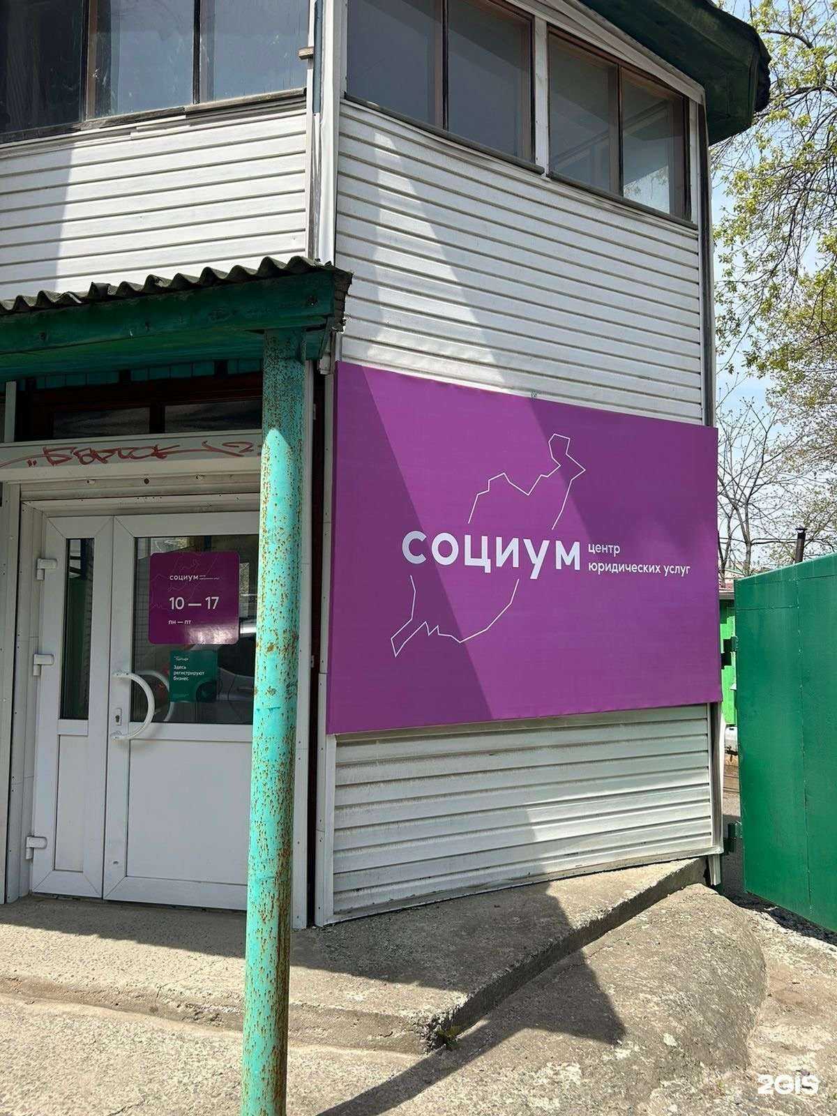 Отзывы на компанию Социум в г. Владивосток c фото