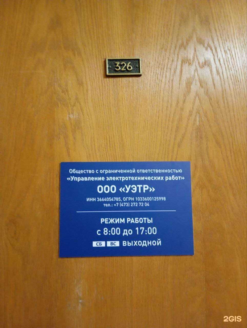 Отзывы на компанию Управление электротехнических работ в Воронеже c фото