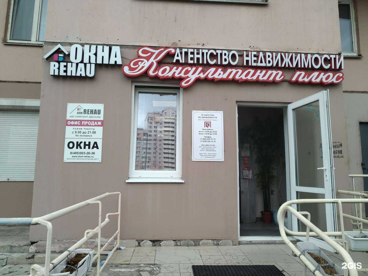 Отзывы на компанию Консультант Плюс в Красногорске c фото