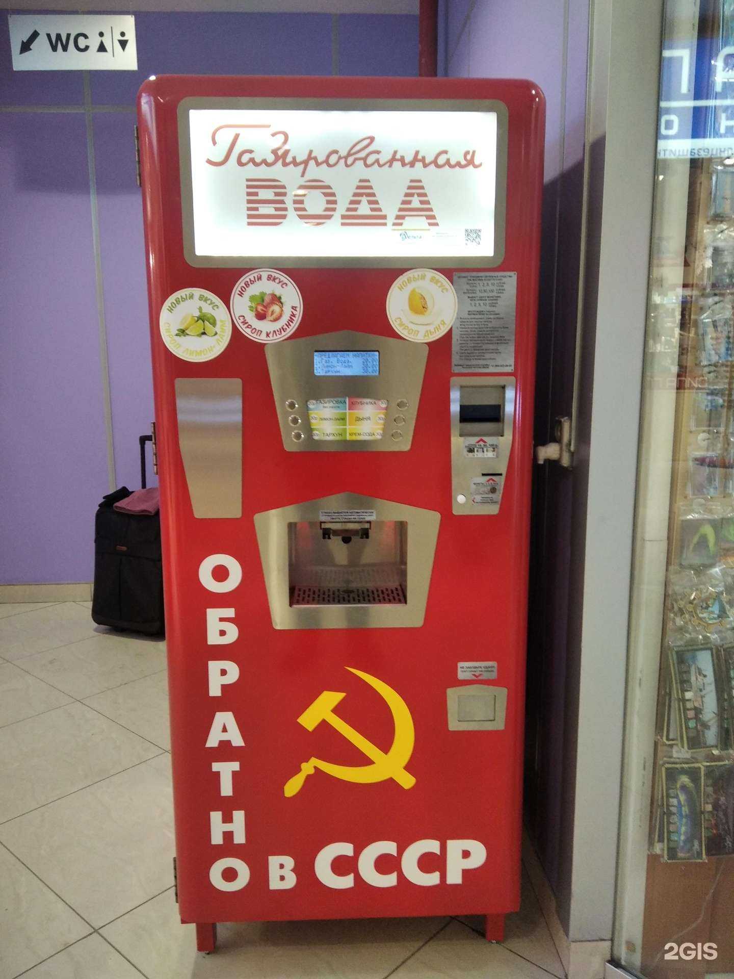 Отзывы на компанию Автомат по продаже газированной воды в г. Мурманск c фото