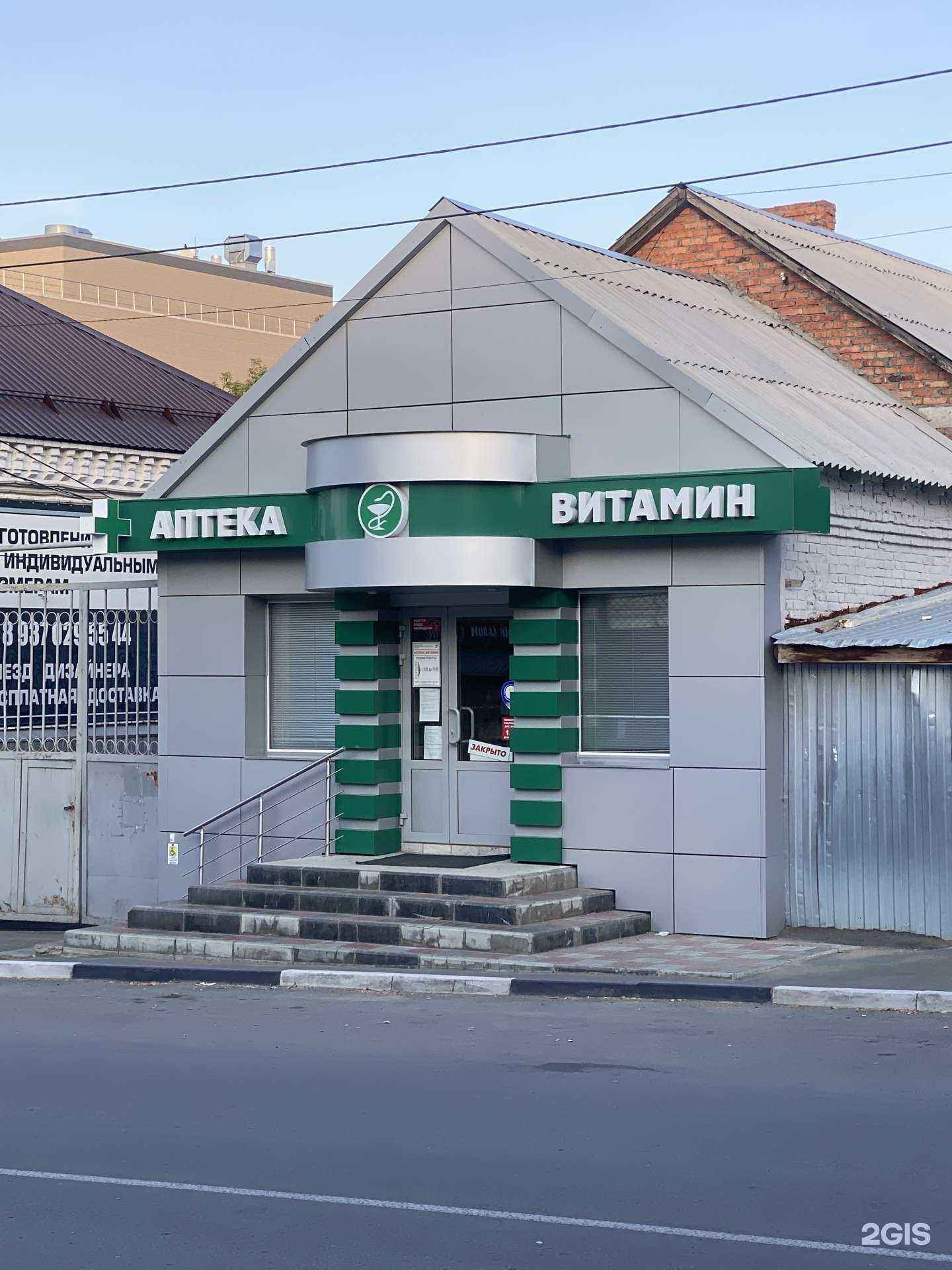 Отзывы на компанию Витамин в Вольске c фото