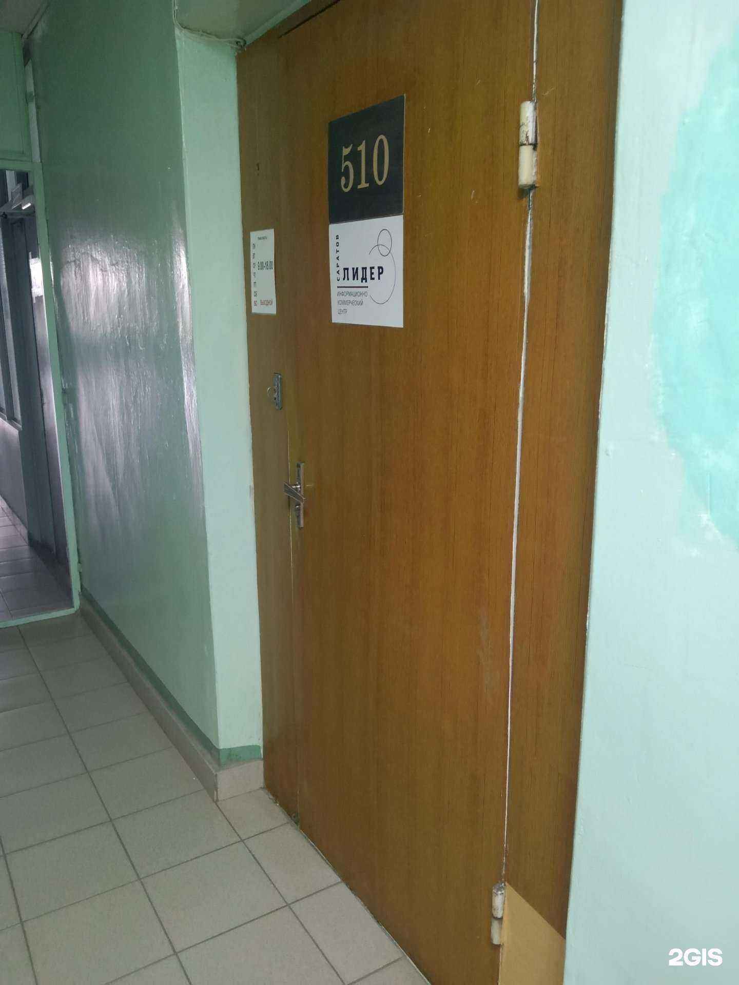 Отзывы на компанию Саратов Лидер в г. Саратов c фото