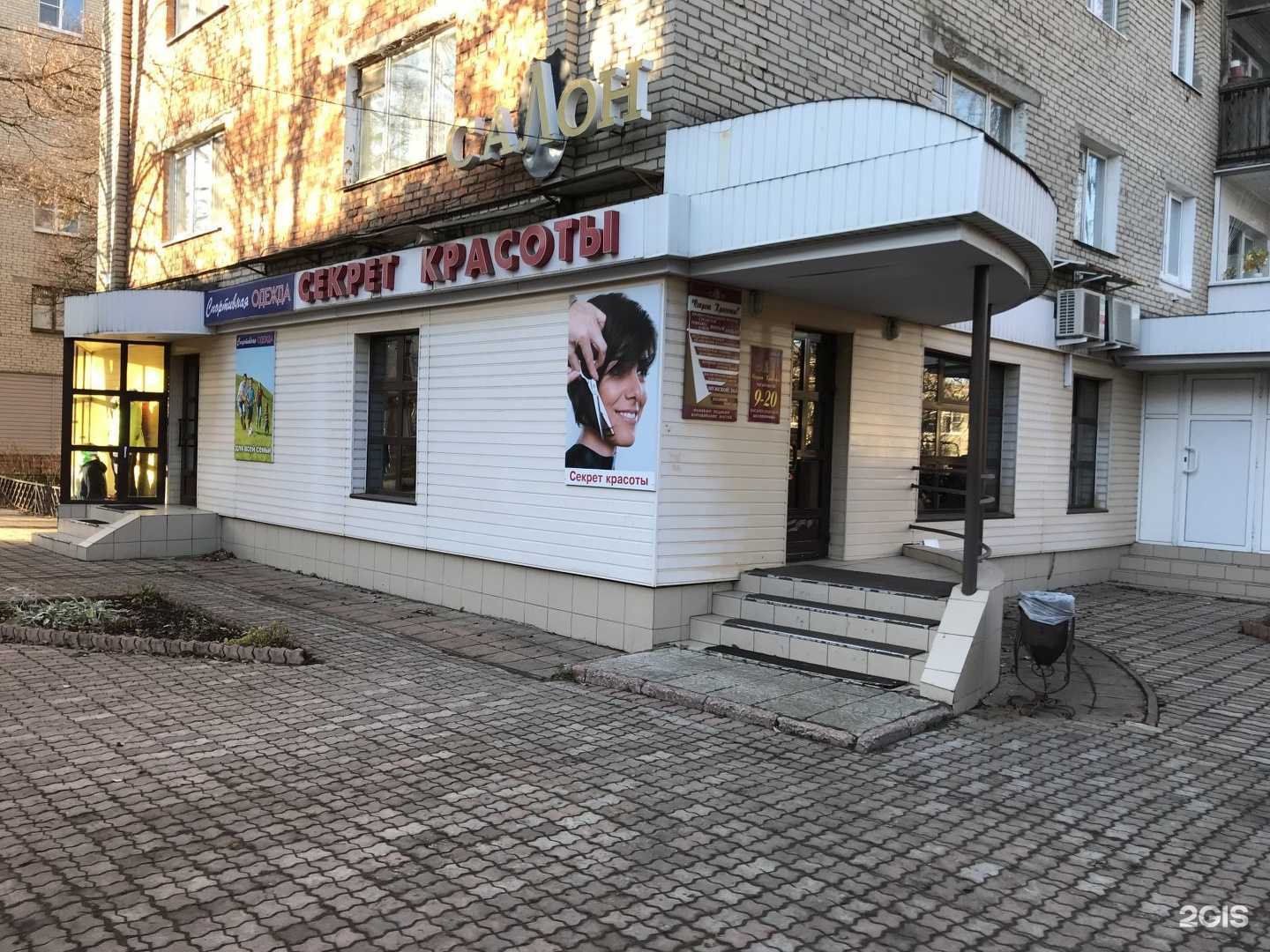 Отзывы на компанию Секрет красоты в г. Новомосковск c фото