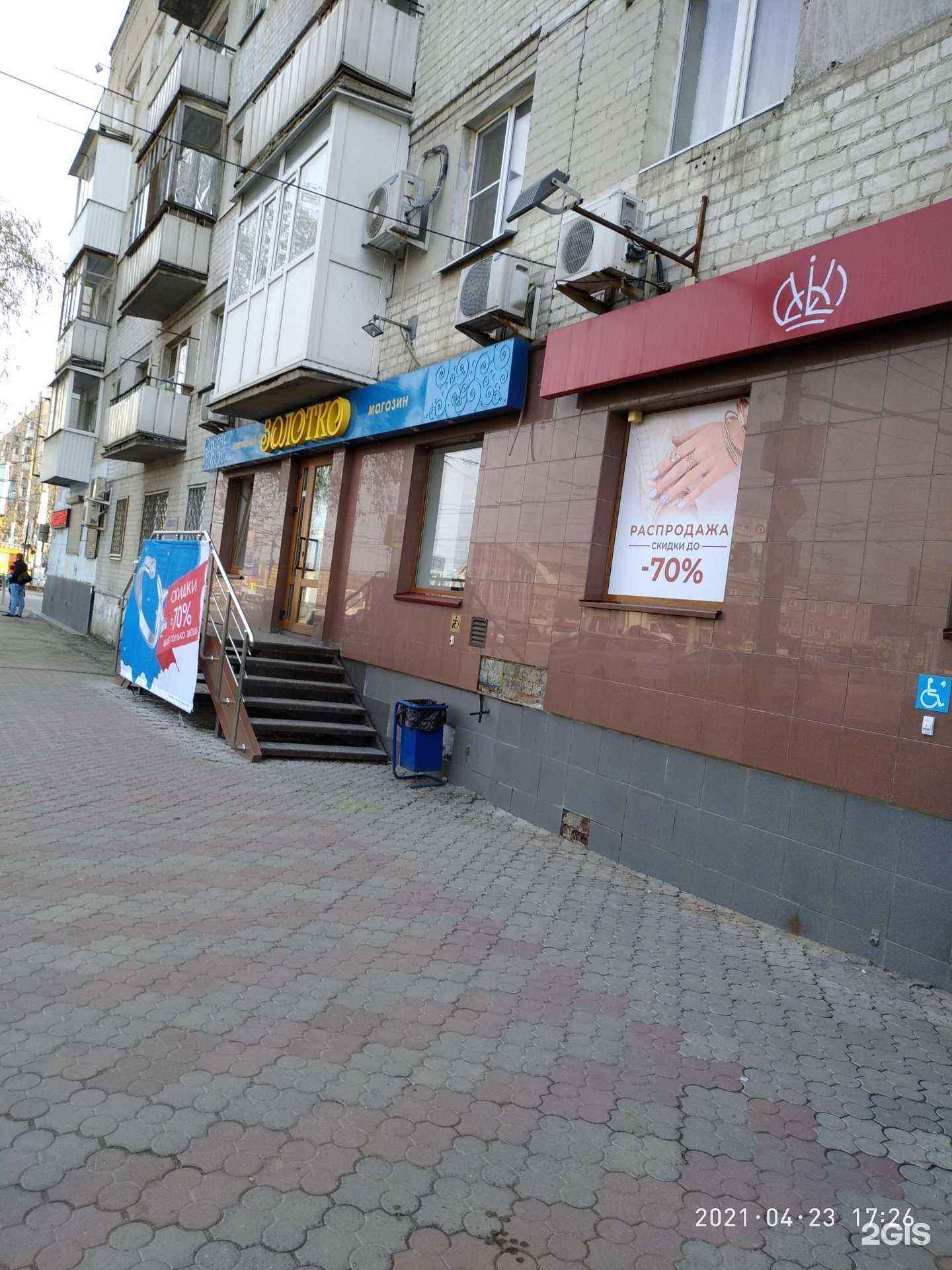 Отзывы на компанию Золото в Саратове c фото - фотография 2 из 2