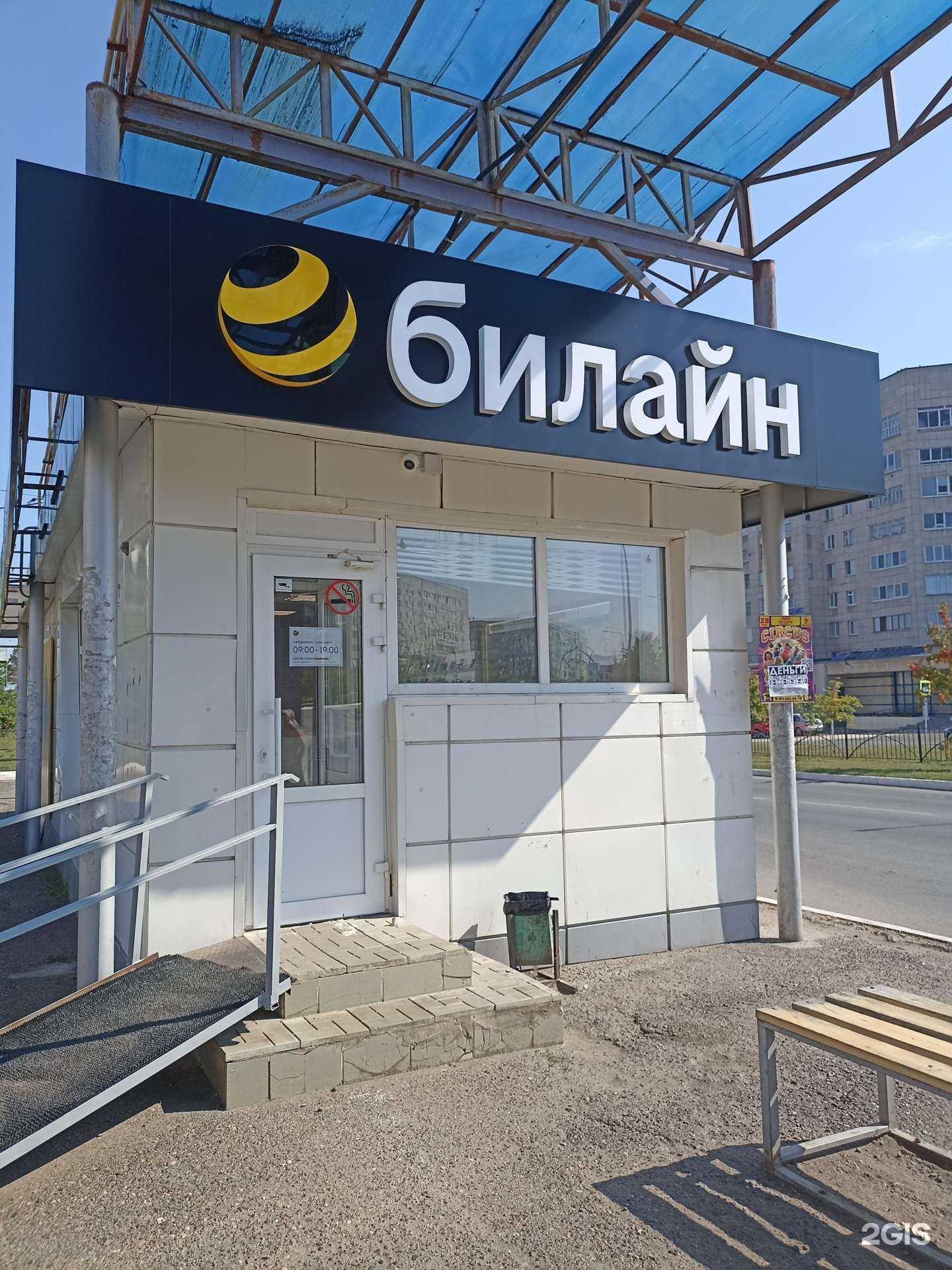 Отзывы на компанию билайн в г. Елабуга c фото