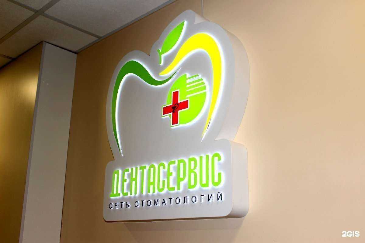 Отзывы на компанию Дентасервис в Тюмени c фото