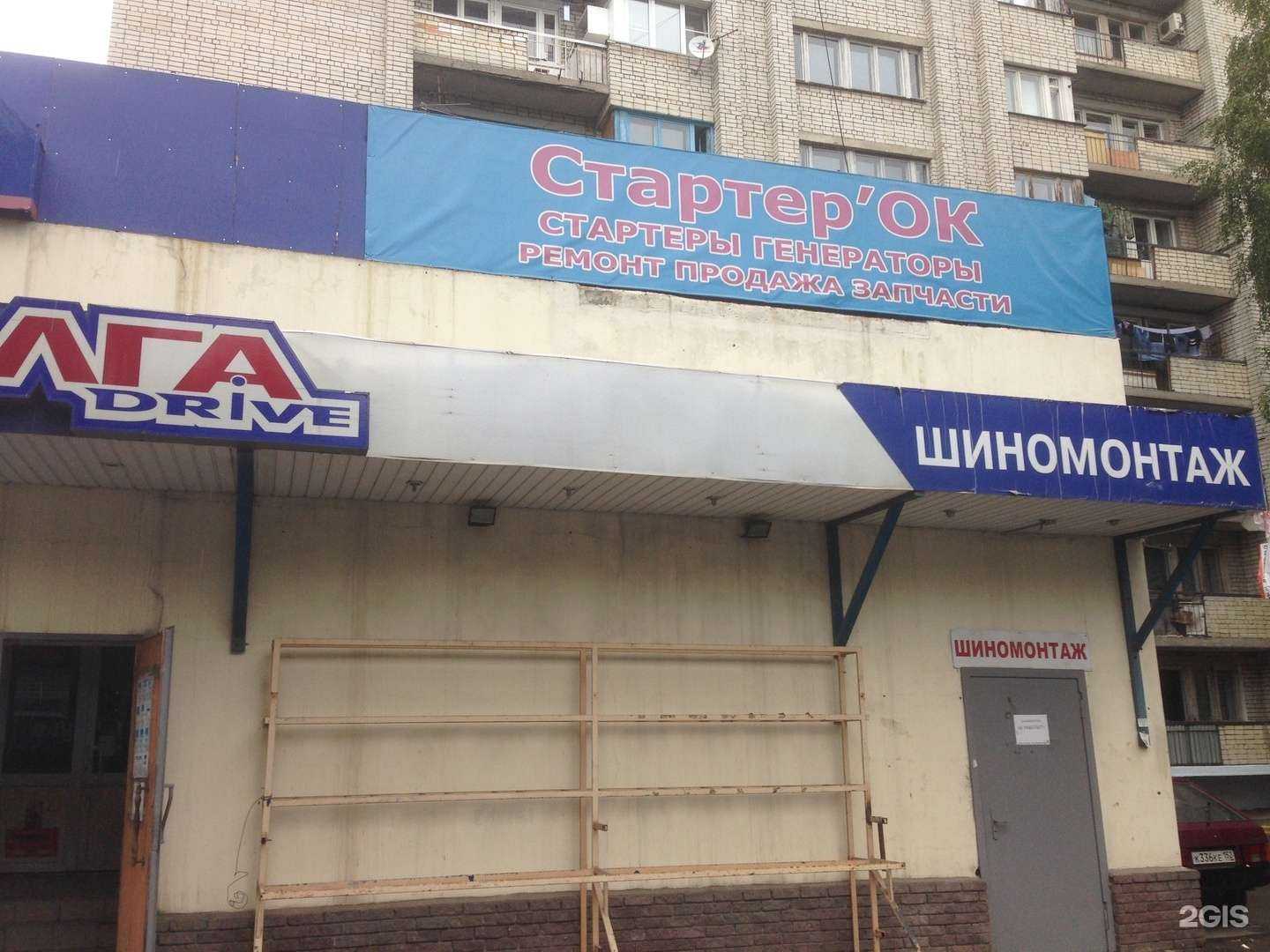Отзывы на компанию Стартер ок в г. Нижний Новгород c фото