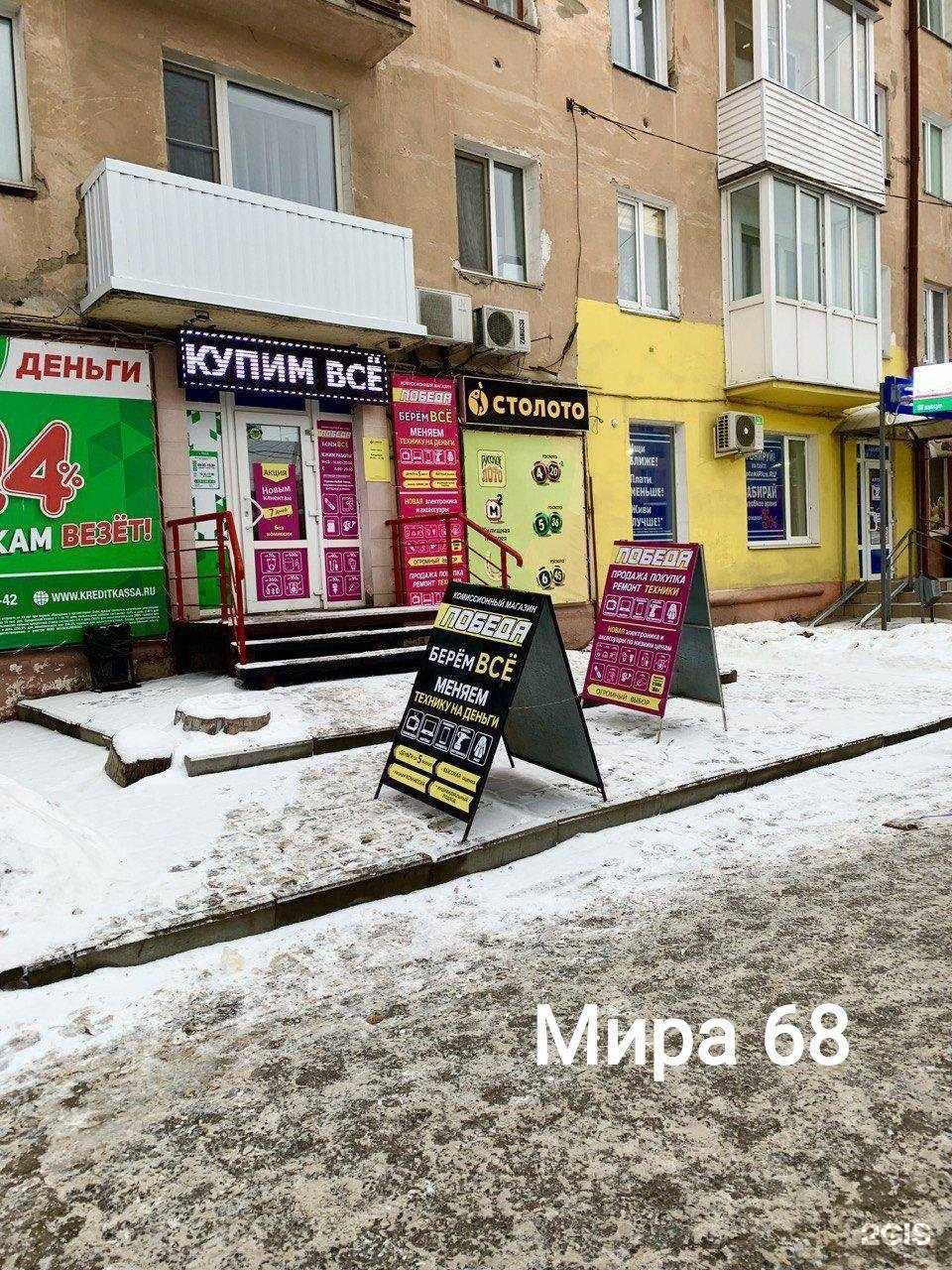 Отзывы на компанию Победа lombard в г. Омск c фото