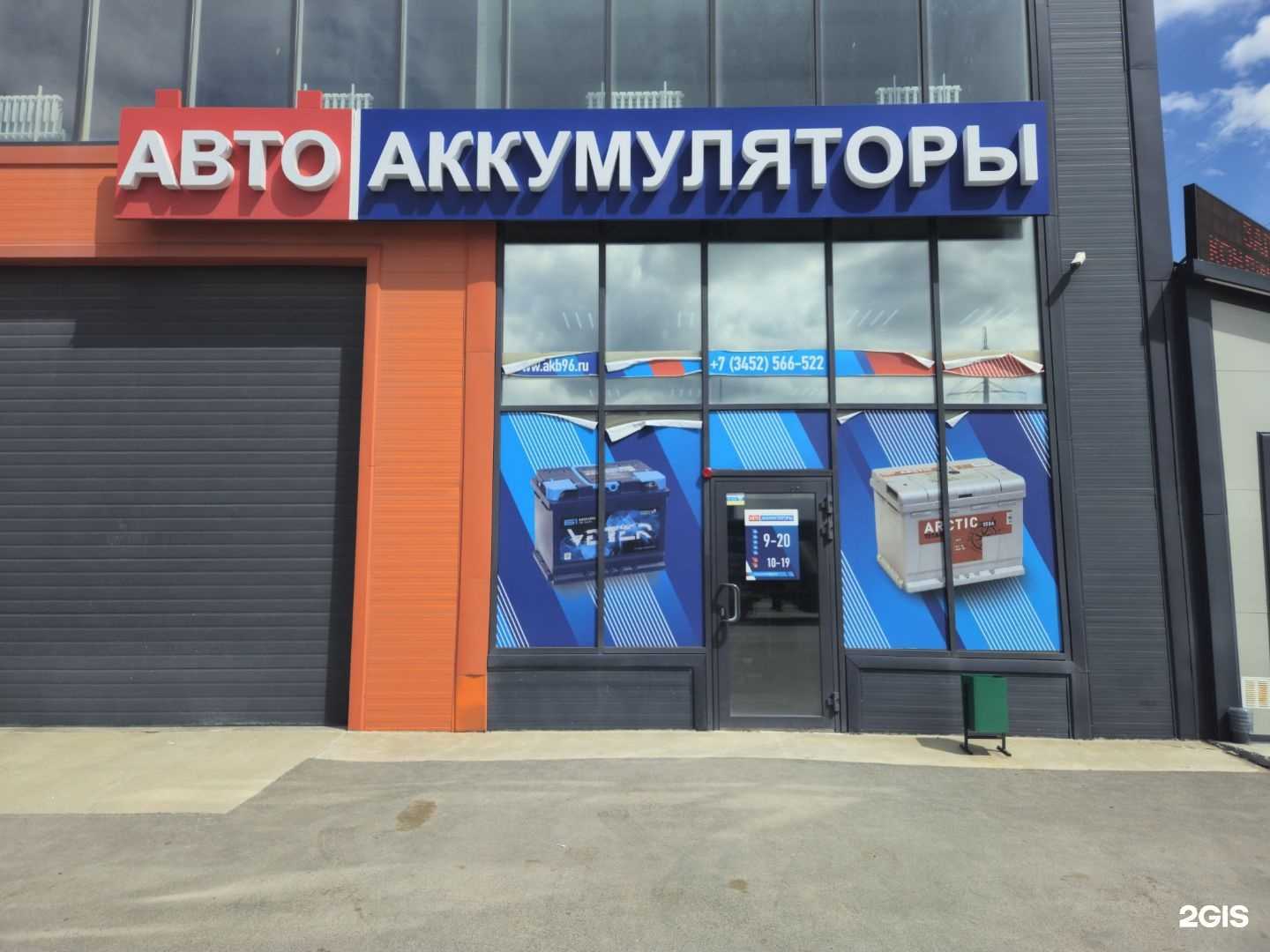 Отзывы на компанию Авто Аккумуляторы в г. Тюмень c фото