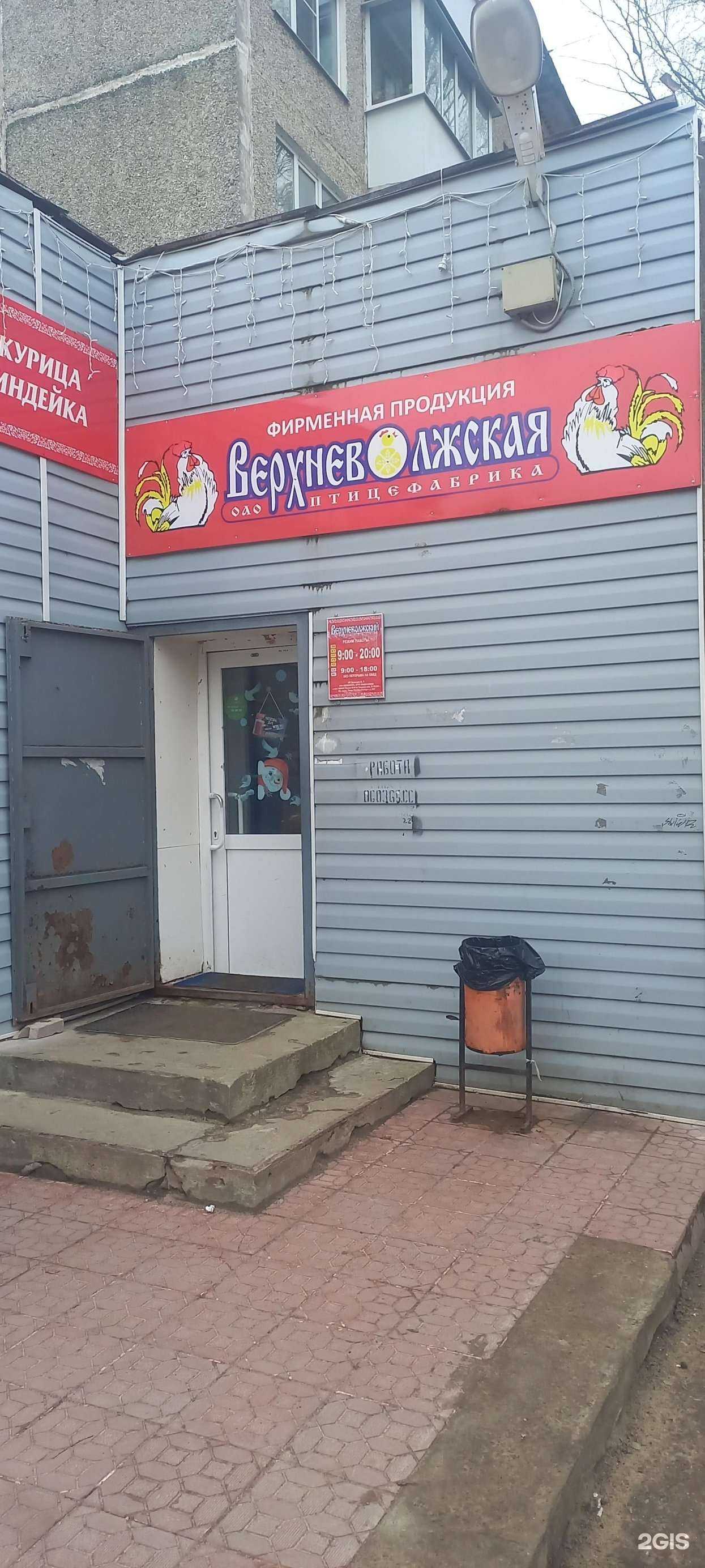 Отзывы на компанию Верхневолжский продукт в Твери c фото