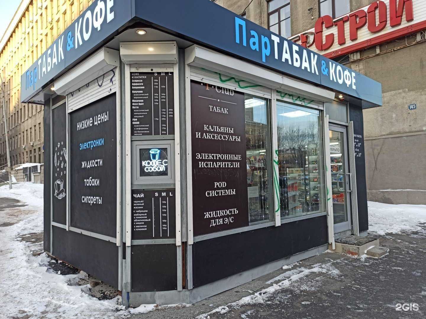 Отзывы на компанию ПарТабак&кофе в Екатеринбурге c фото