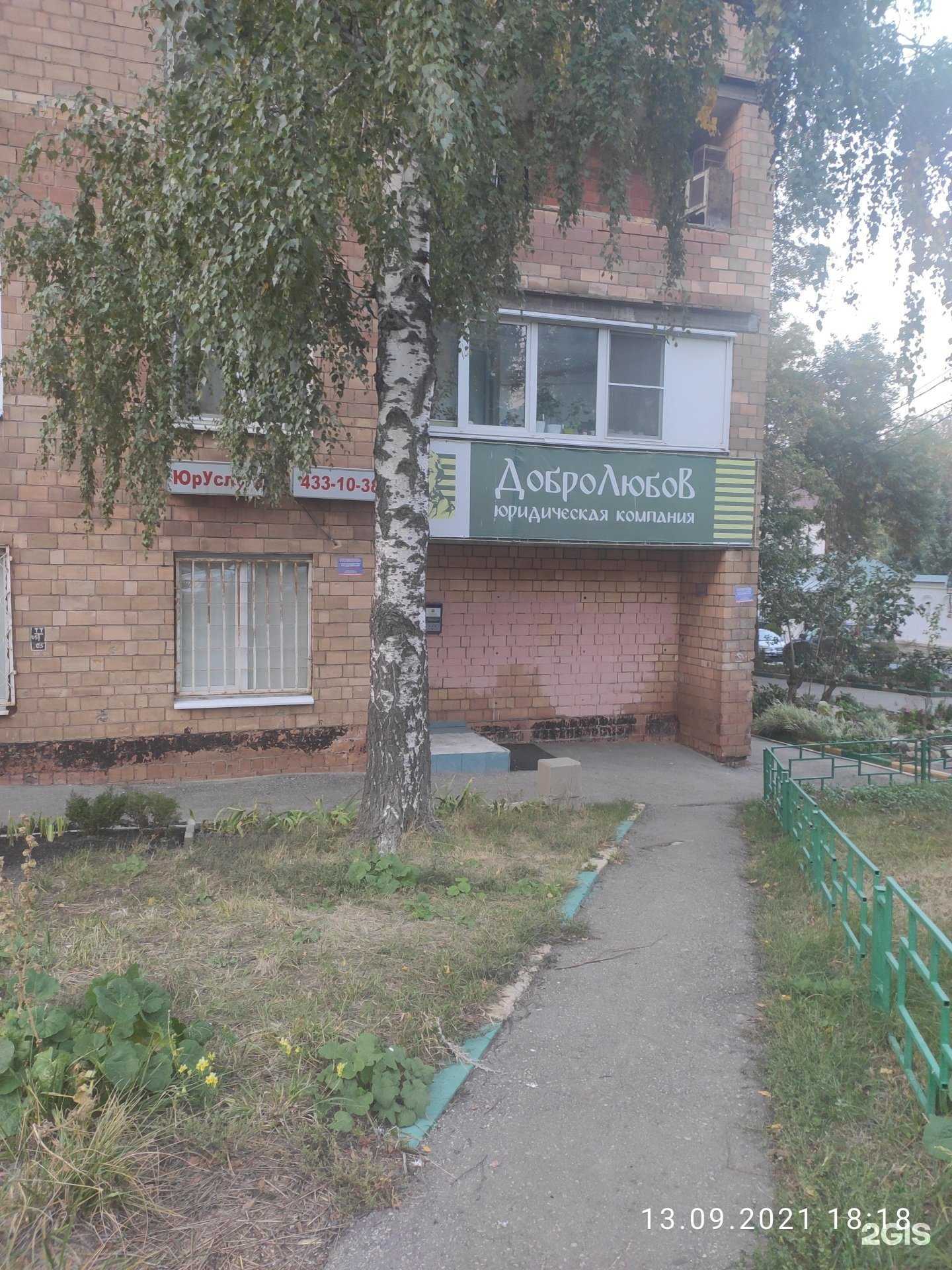 Отзывы на компанию Добролюбов в Нижнем Новгороде c фото