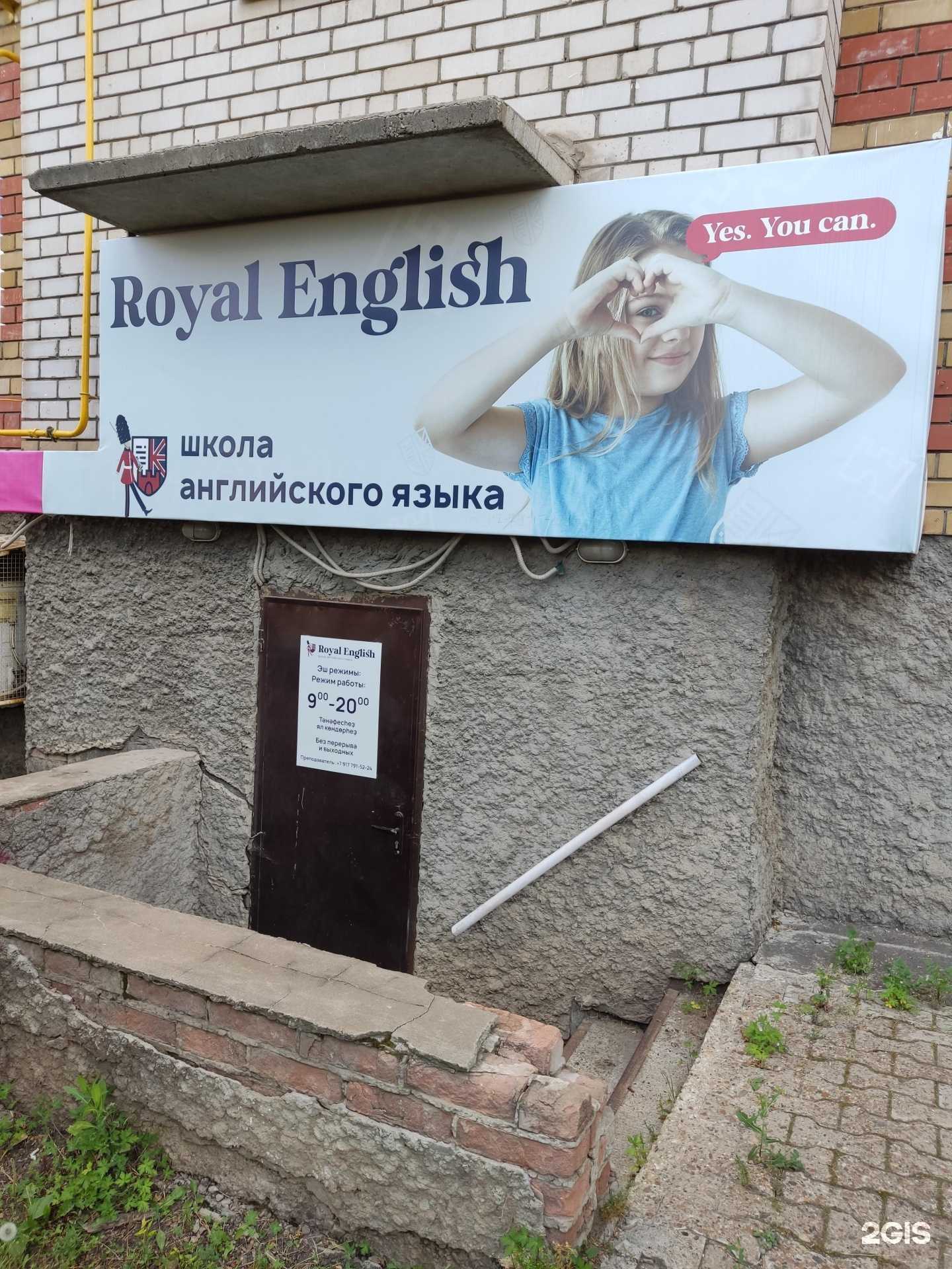 Отзывы на компанию Royalenglish в г. Уфа c фото