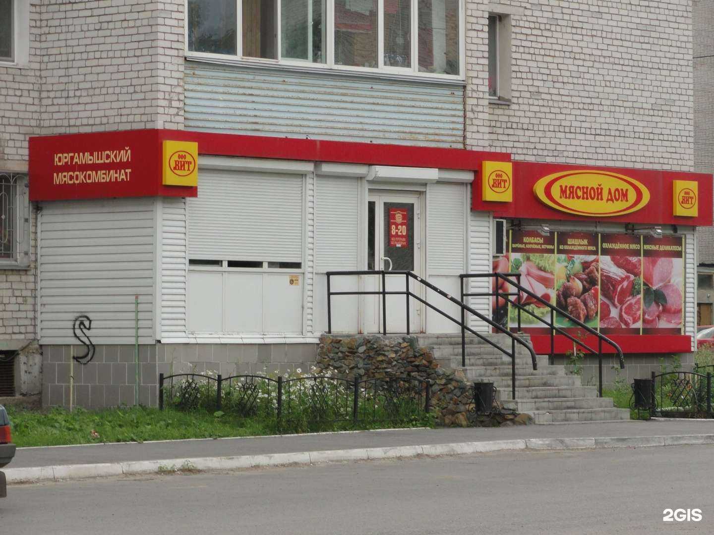 Отзывы на компанию Мясной дом в Кургане c фото