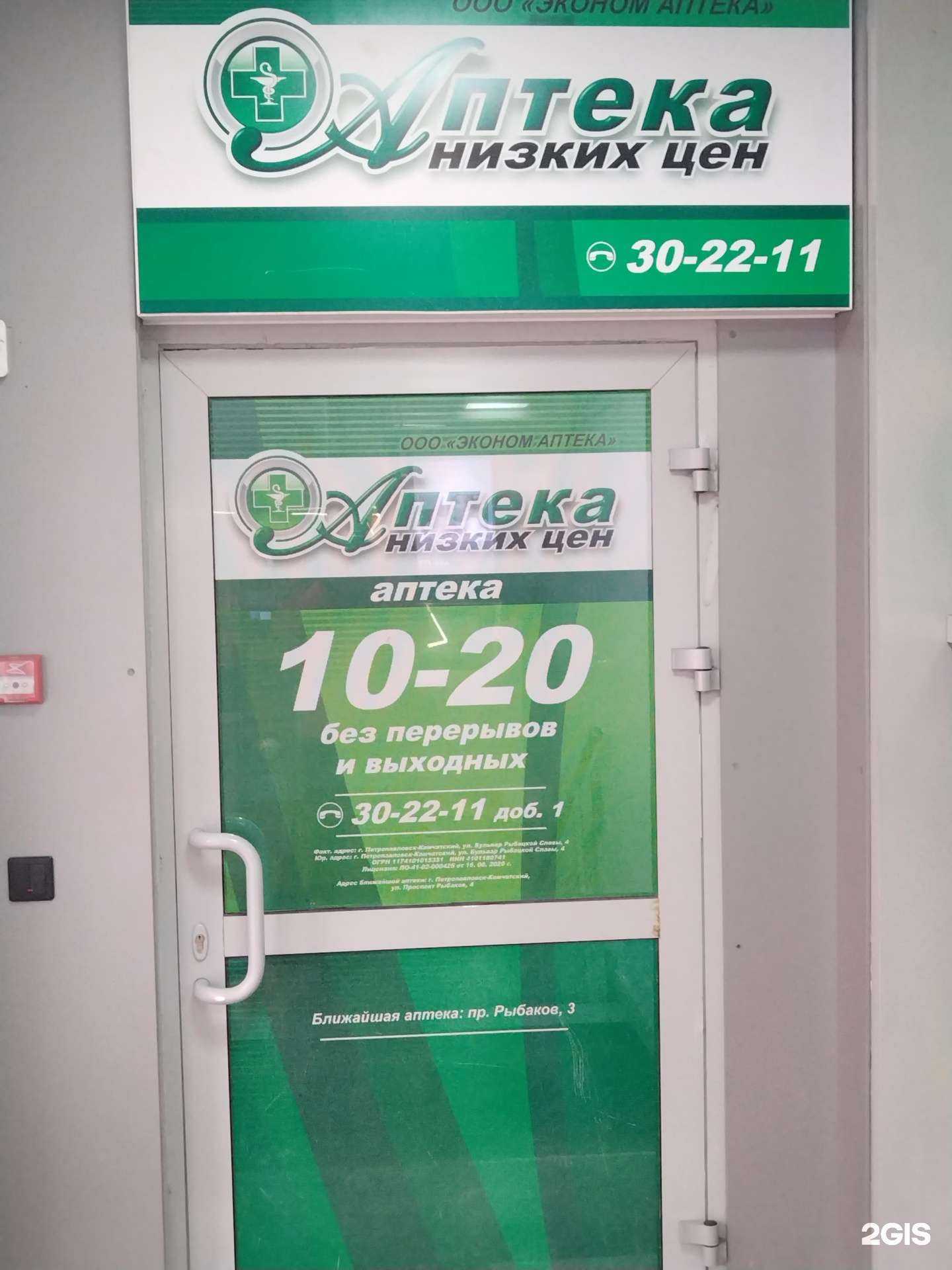 Отзывы на компанию Эконом аптека в г. Петропавловск-Камчатский c фото