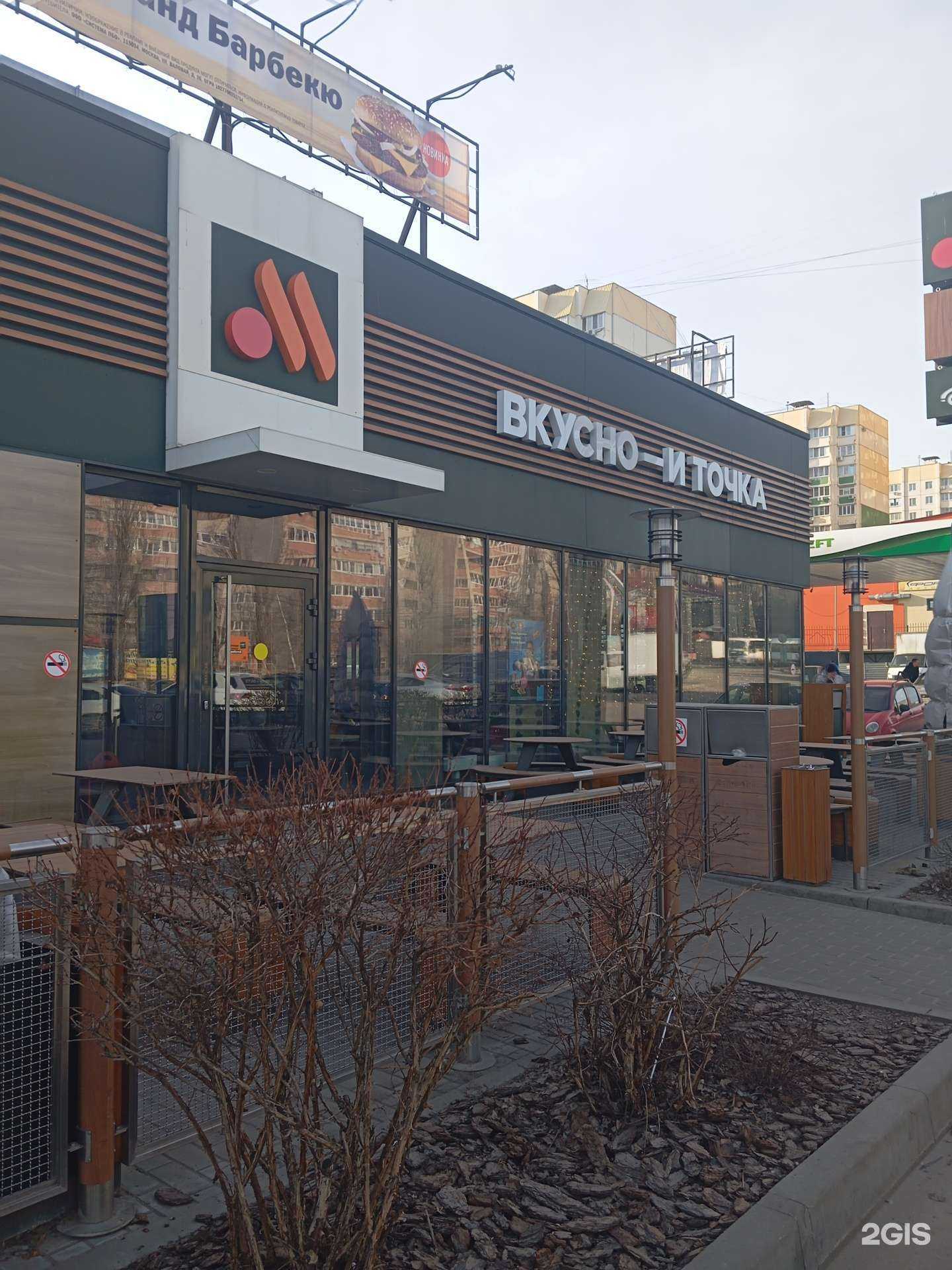 Отзывы на компанию Вкусно — и точка. Авто в Воронеже c фото