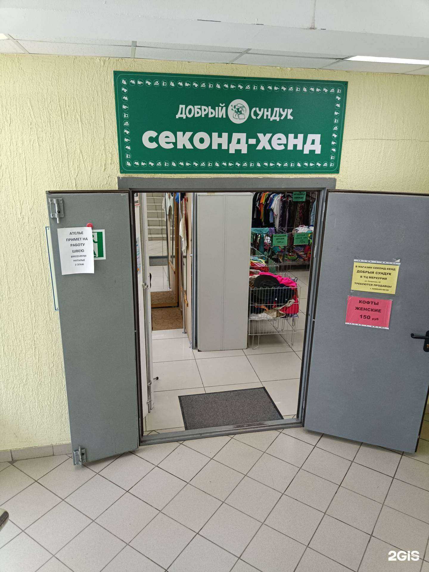 Отзывы на компанию Добрый сундук в Перми c фото