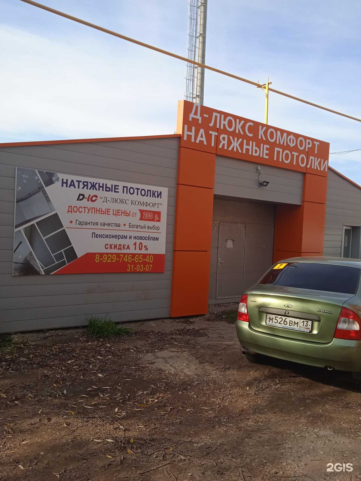 Отзывы на компанию Делюкс-комфорт в г. Саранск c фото