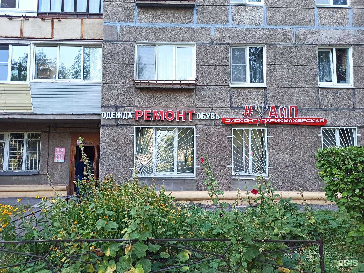 Отзывы на компанию Мастерская по ремонту одежды и обуви в Магнитогорске c фото