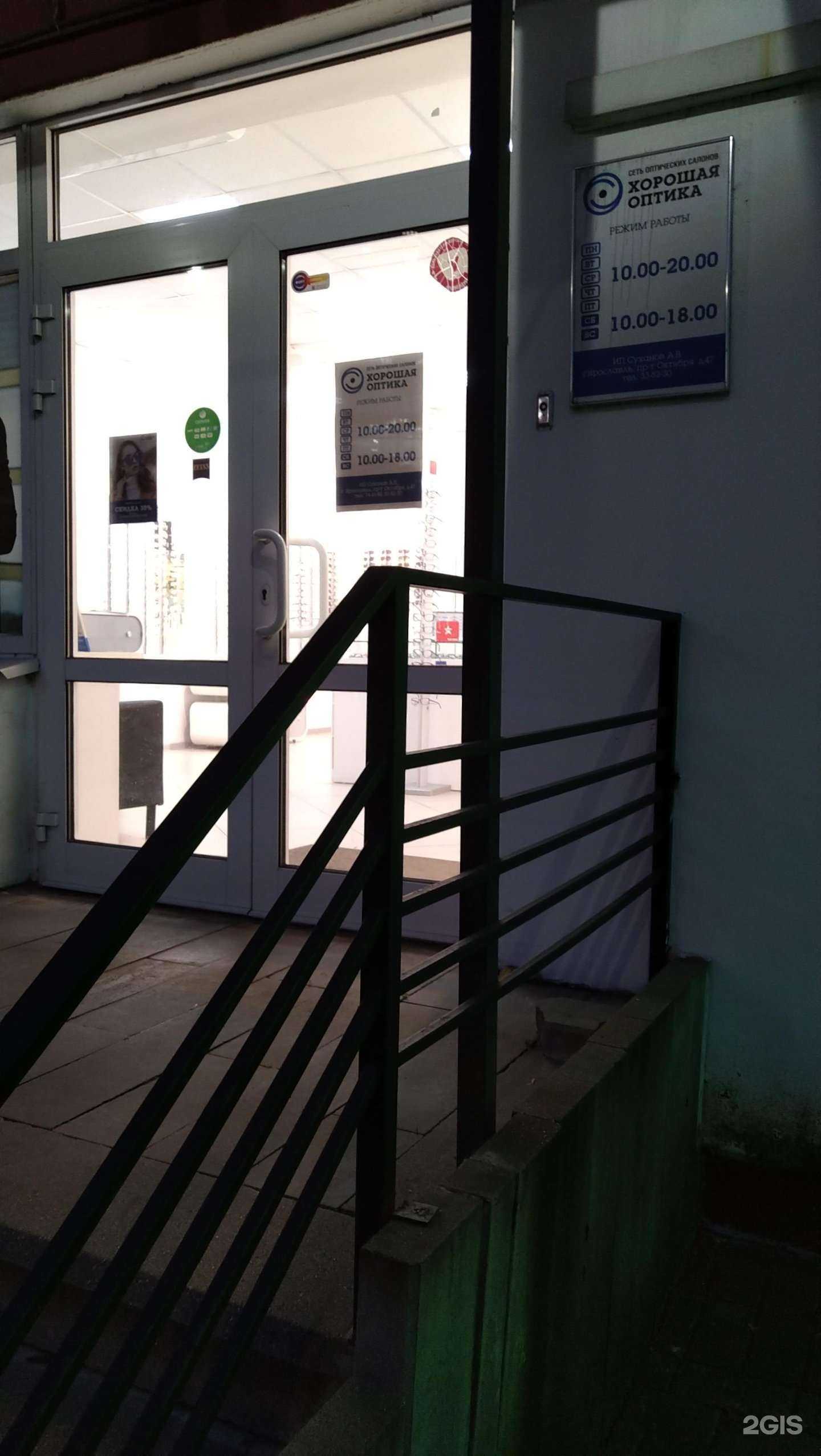 Отзывы на компанию Хорошая оптика в Ярославле c фото