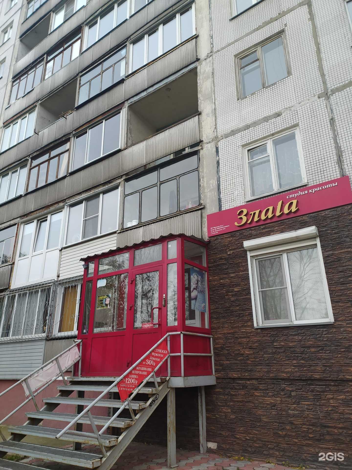 Отзывы на компанию Злаtа в Новосибирске c фото