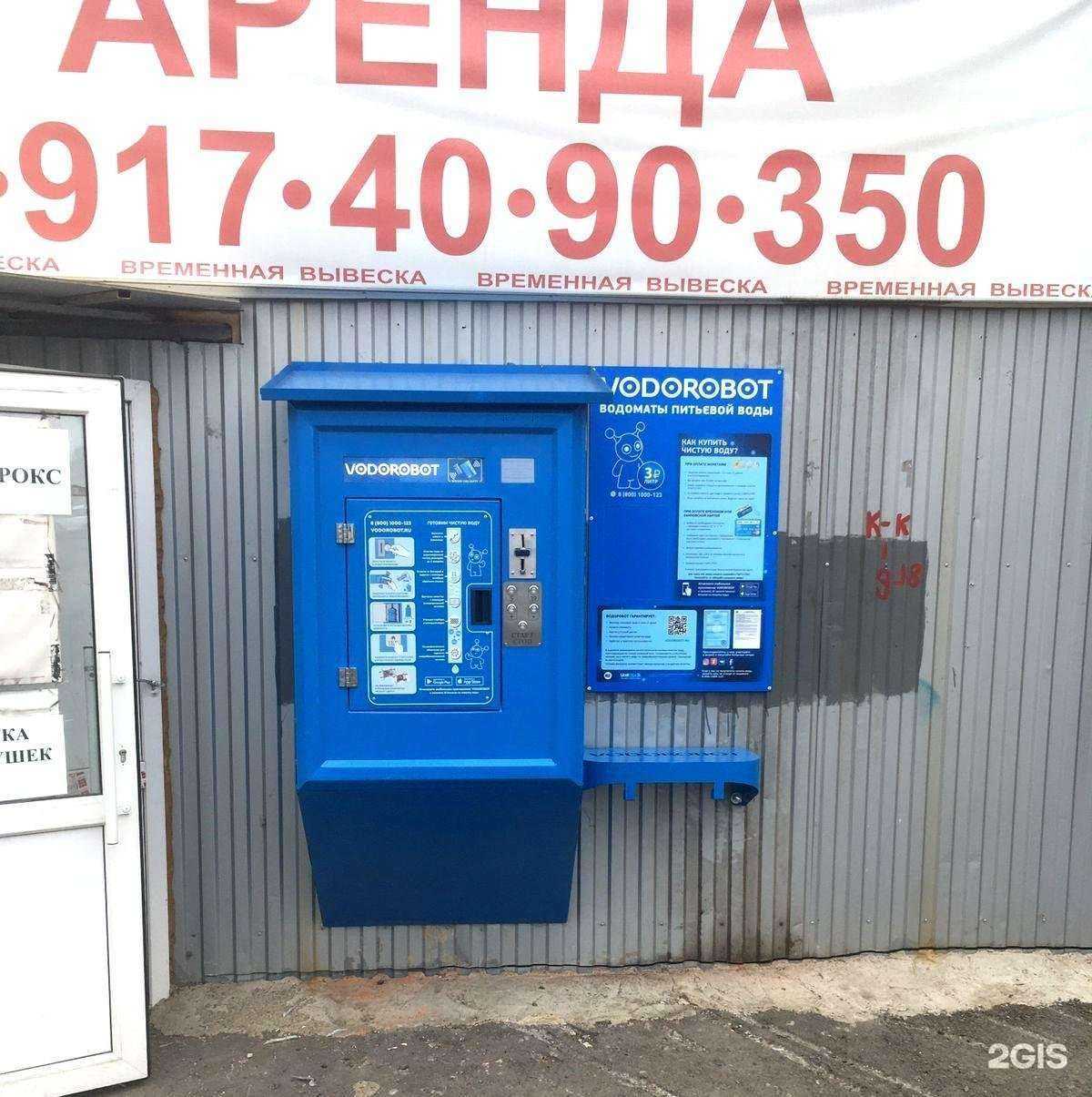 Отзывы на компанию Vodorobot в Уфе c фото