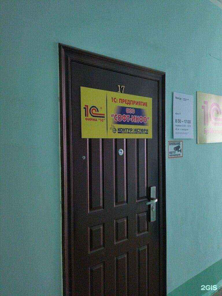 Отзывы на компанию Софт-Инфо в Прокопьевске c фото