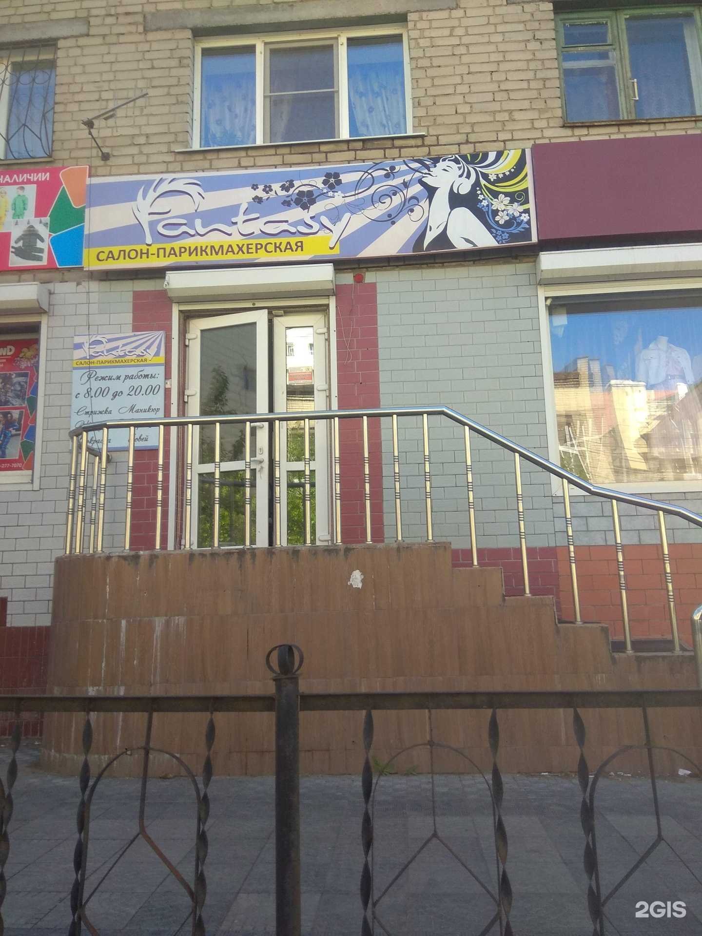 Отзывы на компанию Fantasy в г. Чита c фото